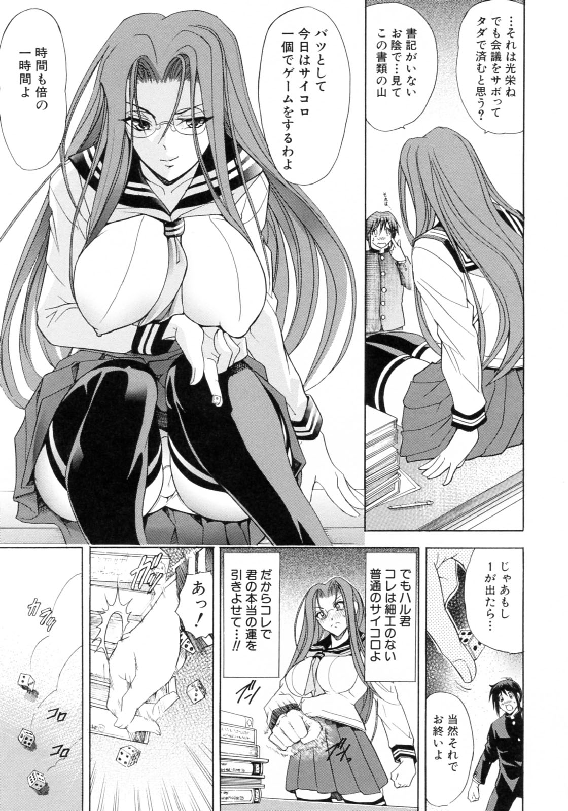 【エロ漫画】【エロ漫画】後輩のショタを誘惑してエッチなダイスゲームを楽しむビッチな先輩JK…足コキをしたりフェラでごっくんしちゃうと生ハメ中出しいちゃラブセックスで絶頂アクメ堕ちしちゃう【瓦屋A太：TUMBLING DICE】