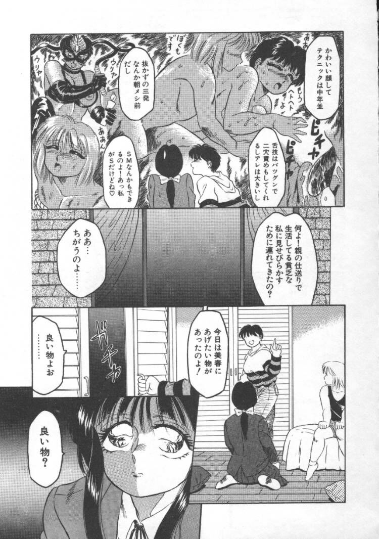 【エロ漫画】【エロ漫画】一人の男を性処理道具として飼うようになった欲求不満な爆乳JK。性奴隷の彼に自らエッチなことを迫る彼女は絶倫巨根で中出しファックされ続けてイキまくる！【風船クラブ：MACHINE MESSIAH 竜】