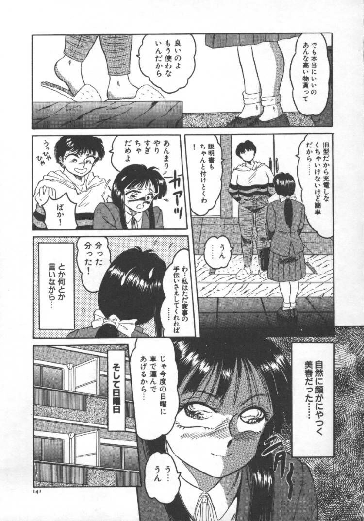 【エロ漫画】【エロ漫画】一人の男を性処理道具として飼うようになった欲求不満な爆乳JK。性奴隷の彼に自らエッチなことを迫る彼女は絶倫巨根で中出しファックされ続けてイキまくる！【風船クラブ：MACHINE MESSIAH 竜】