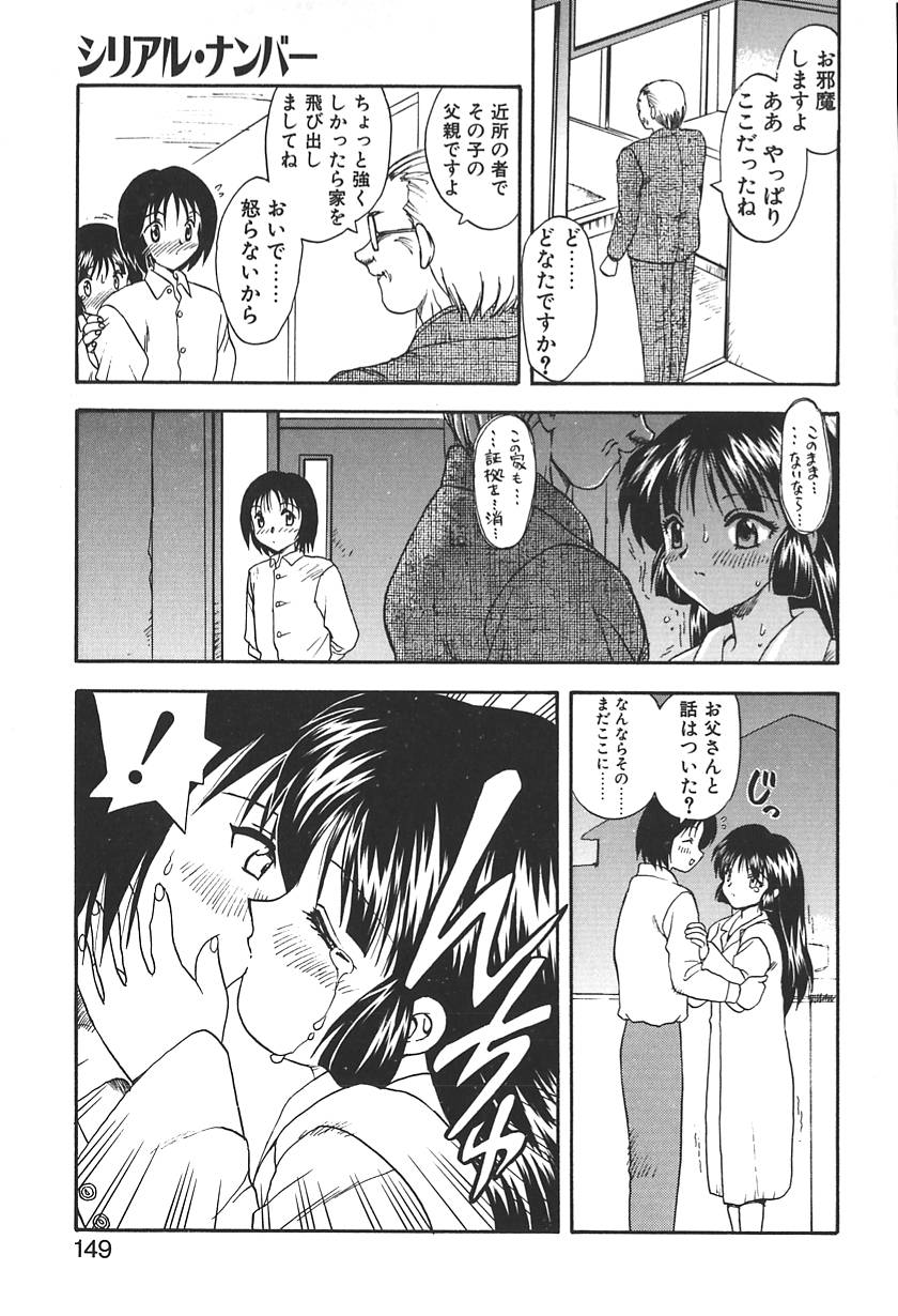 【エロ漫画】【エロ漫画】道端で拾った美少女といちゃラブセックス…ご奉仕フェラをして生ハメ中出しいちゃらぶセックスしちゃう【飛龍乱：シリアル・ナンバー】