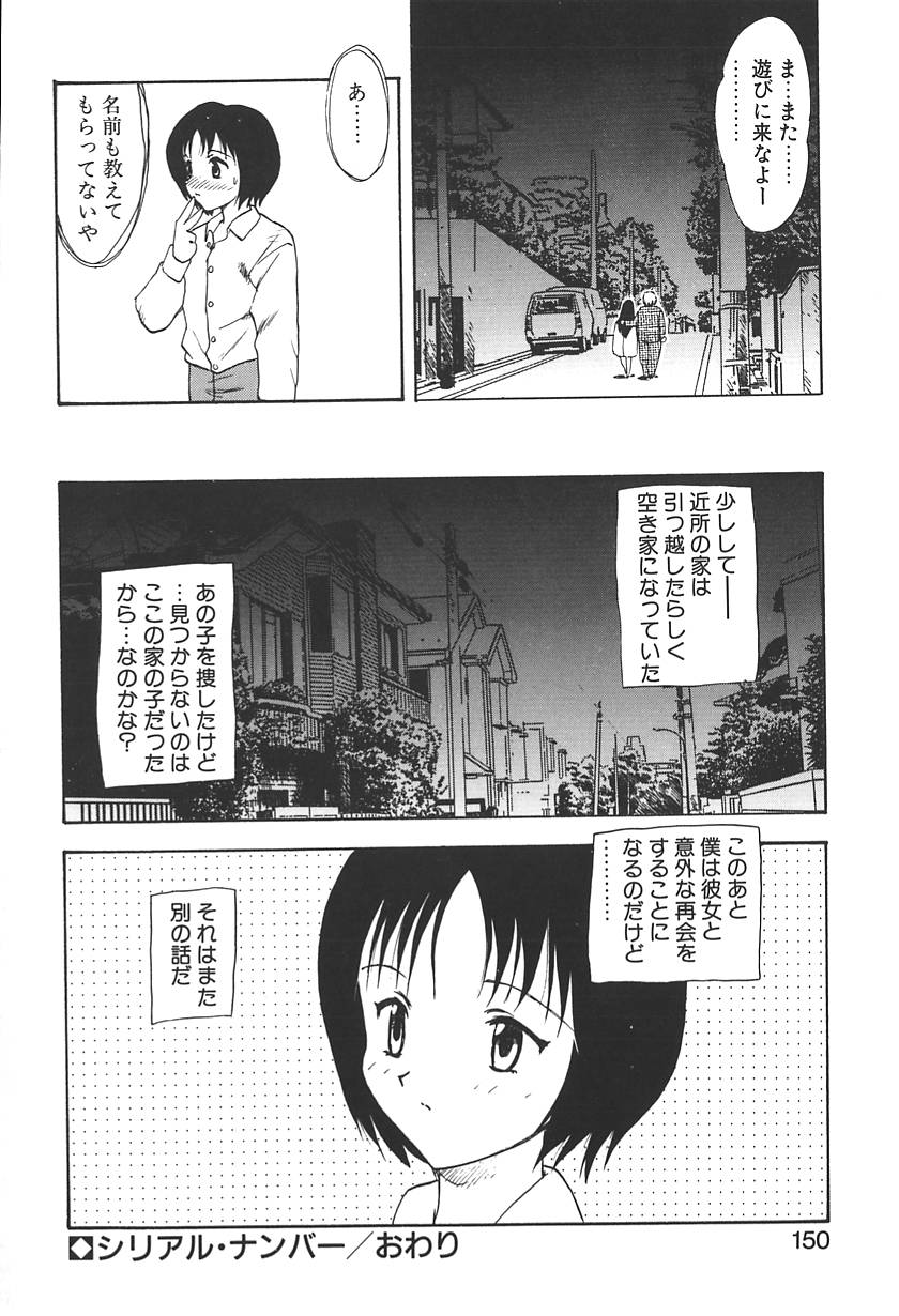 【エロ漫画】【エロ漫画】道端で拾った美少女といちゃラブセックス…ご奉仕フェラをして生ハメ中出しいちゃらぶセックスしちゃう【飛龍乱：シリアル・ナンバー】