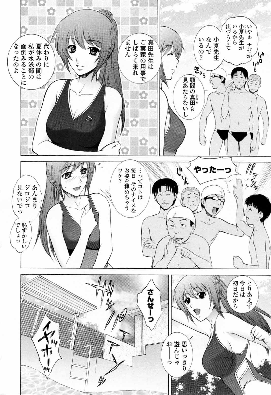 【エロ漫画】【エロ漫画】エロ水着を着て男たちに襲われちゃう巨乳のお姉さん…アナルと２穴同時挿入で輪姦レイプされちゃう【夢咲三十郎：夏の誘惑】