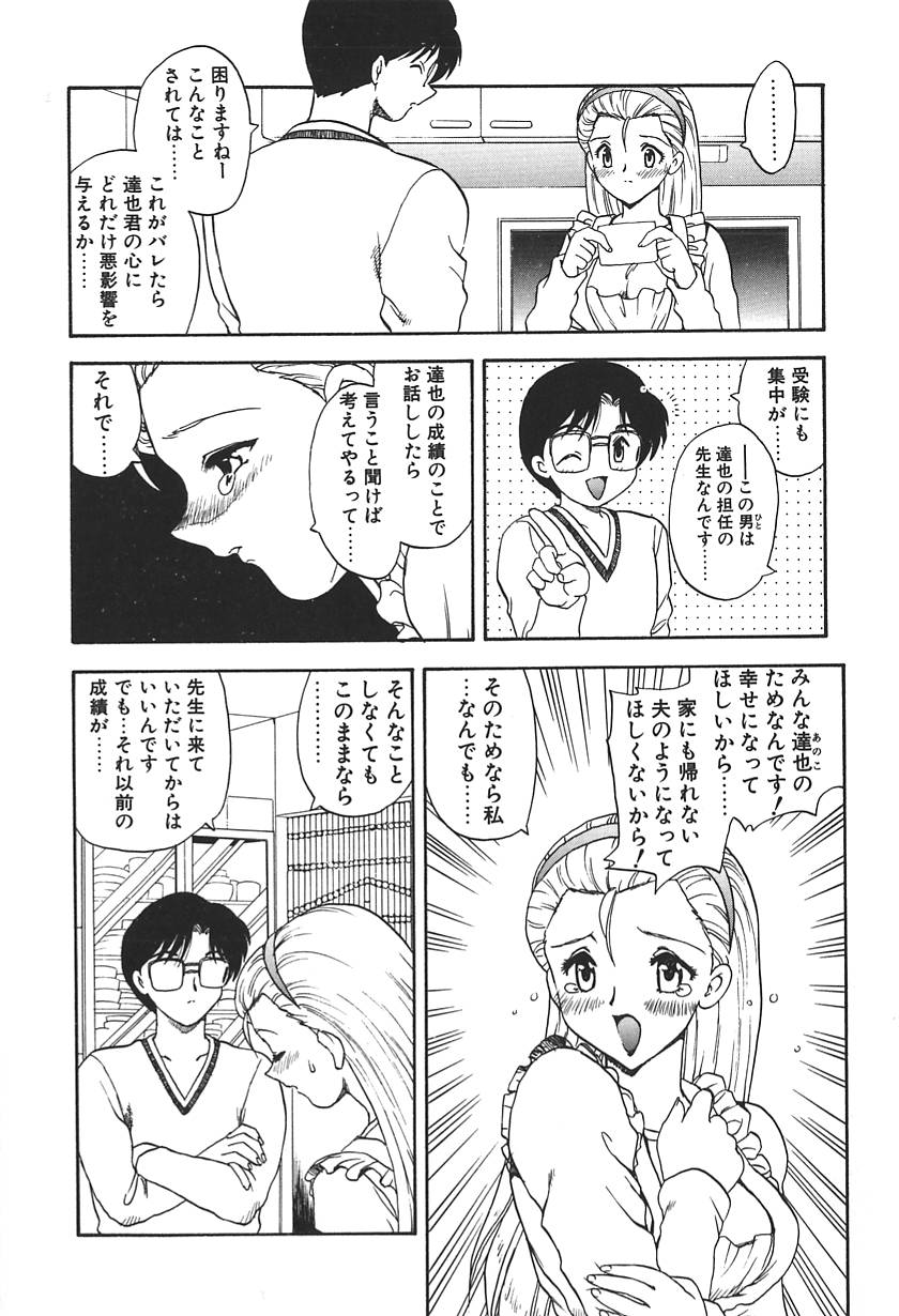 【エロ漫画】【エロ漫画】不倫現場を盗撮した男に脅迫され犯されちゃう人妻…手マンやアナルセックスで中出しレイプされちゃう【飛龍乱：MATERNAL INSTINCT】