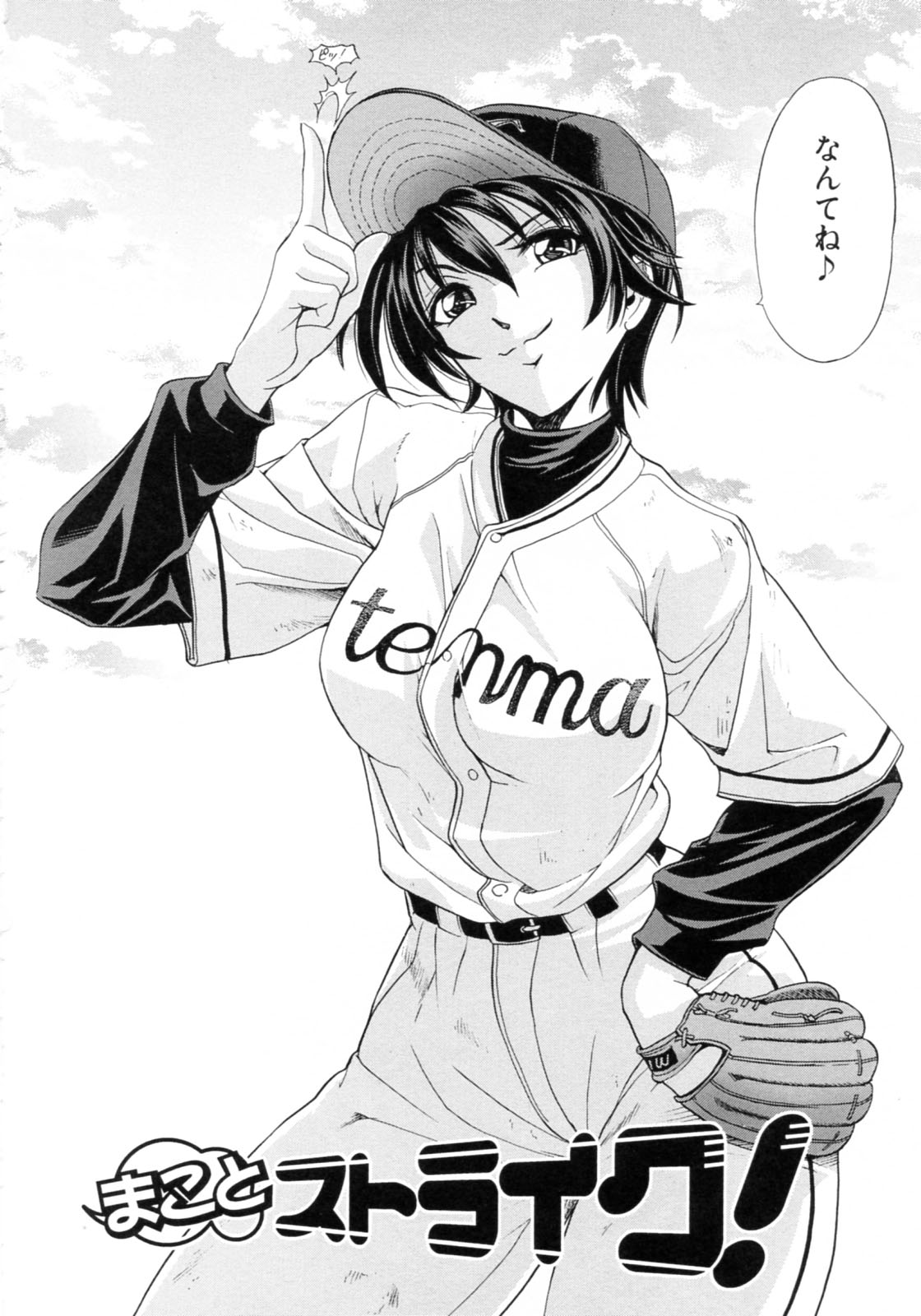 【エロ漫画】【エロ漫画】野球部員たちの汗臭い肉棒バットで全身ザーメンまみれになったり、幼馴染と青姦セックスしてたら他の部員に見つかって野外輪姦されてしまう【瓦屋A太：まことストライク!】