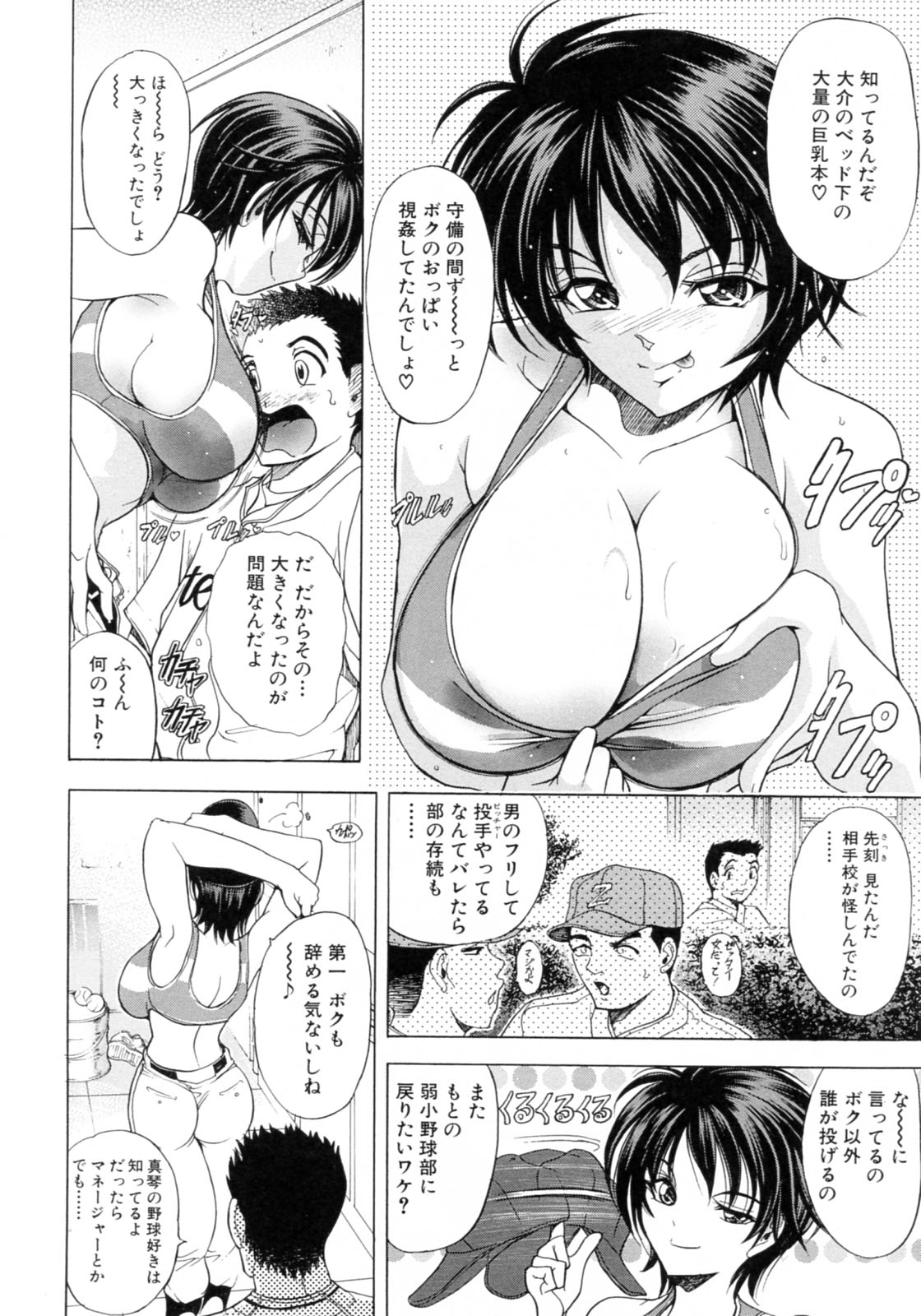 【エロ漫画】【エロ漫画】野球部員たちの汗臭い肉棒バットで全身ザーメンまみれになったり、幼馴染と青姦セックスしてたら他の部員に見つかって野外輪姦されてしまう【瓦屋A太：まことストライク!】