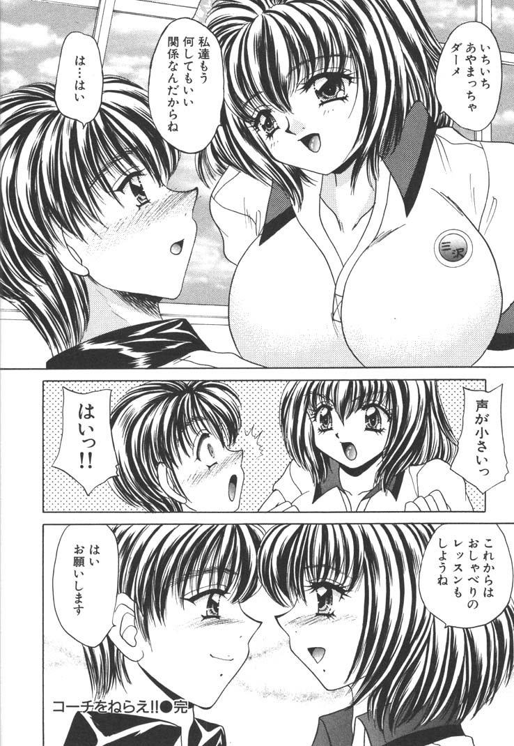 【エロ漫画】【エロ漫画】コーチに誘惑され調教されちゃう巨乳のテニス少女…おっぱいもみや乳首舐めをして生ハメ中出しセックスしちゃう【猫島礼：コーチをねらえ】