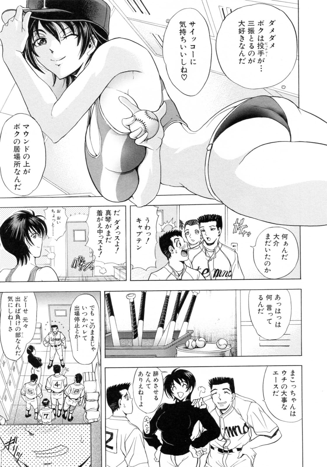 【エロ漫画】【エロ漫画】野球部員たちの汗臭い肉棒バットで全身ザーメンまみれになったり、幼馴染と青姦セックスしてたら他の部員に見つかって野外輪姦されてしまう【瓦屋A太：まことストライク!】