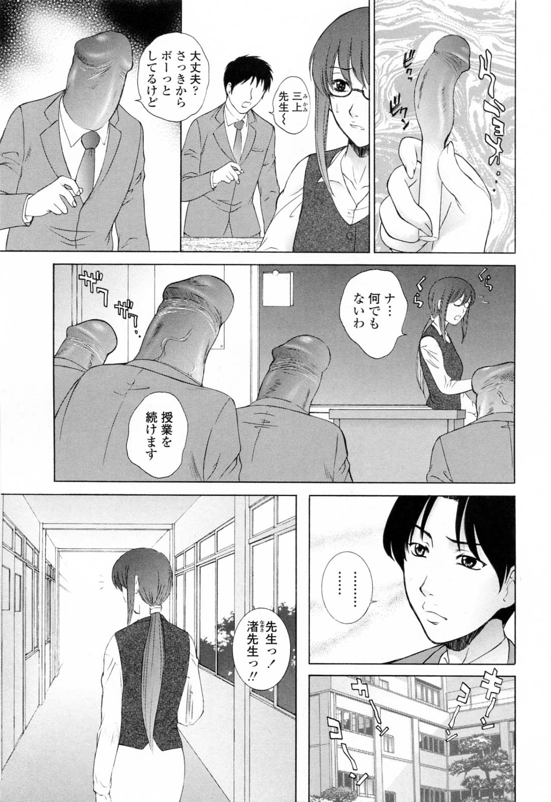 【エロ漫画】【エロ漫画】彼と別れて男子校で欲情する日々を送る巨乳女教師…誰でもいいからセックスがしたいという欲求から生徒がチンポに見えたりと私生活にも影響が出てしまう！【夢咲三十郎：Hypnotherapy】