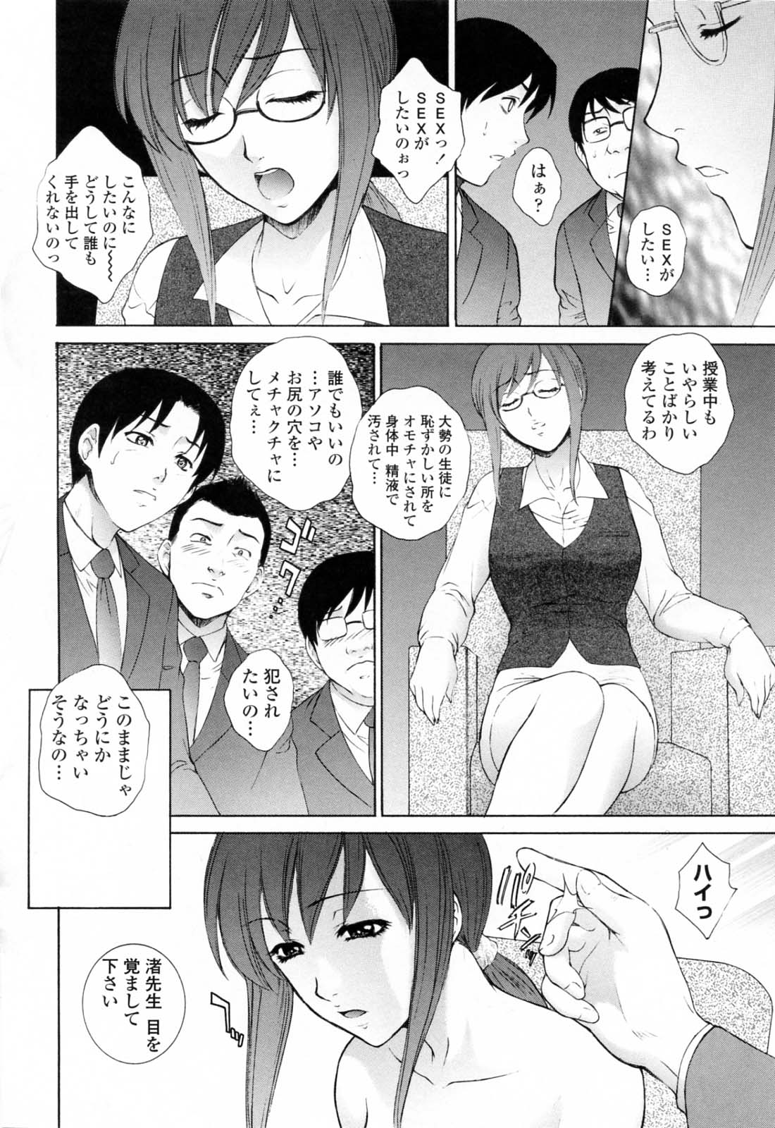 【エロ漫画】【エロ漫画】彼と別れて男子校で欲情する日々を送る巨乳女教師…誰でもいいからセックスがしたいという欲求から生徒がチンポに見えたりと私生活にも影響が出てしまう！【夢咲三十郎：Hypnotherapy】