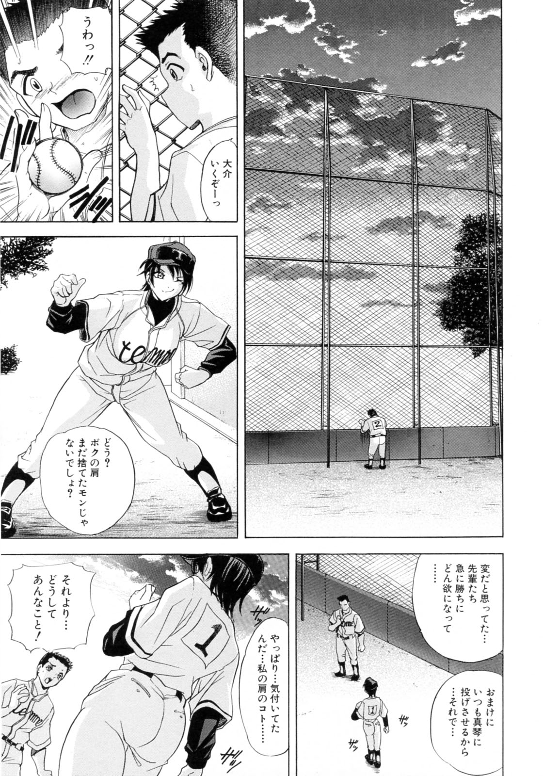 【エロ漫画】【エロ漫画】野球部員たちの汗臭い肉棒バットで全身ザーメンまみれになったり、幼馴染と青姦セックスしてたら他の部員に見つかって野外輪姦されてしまう【瓦屋A太：まことストライク!】