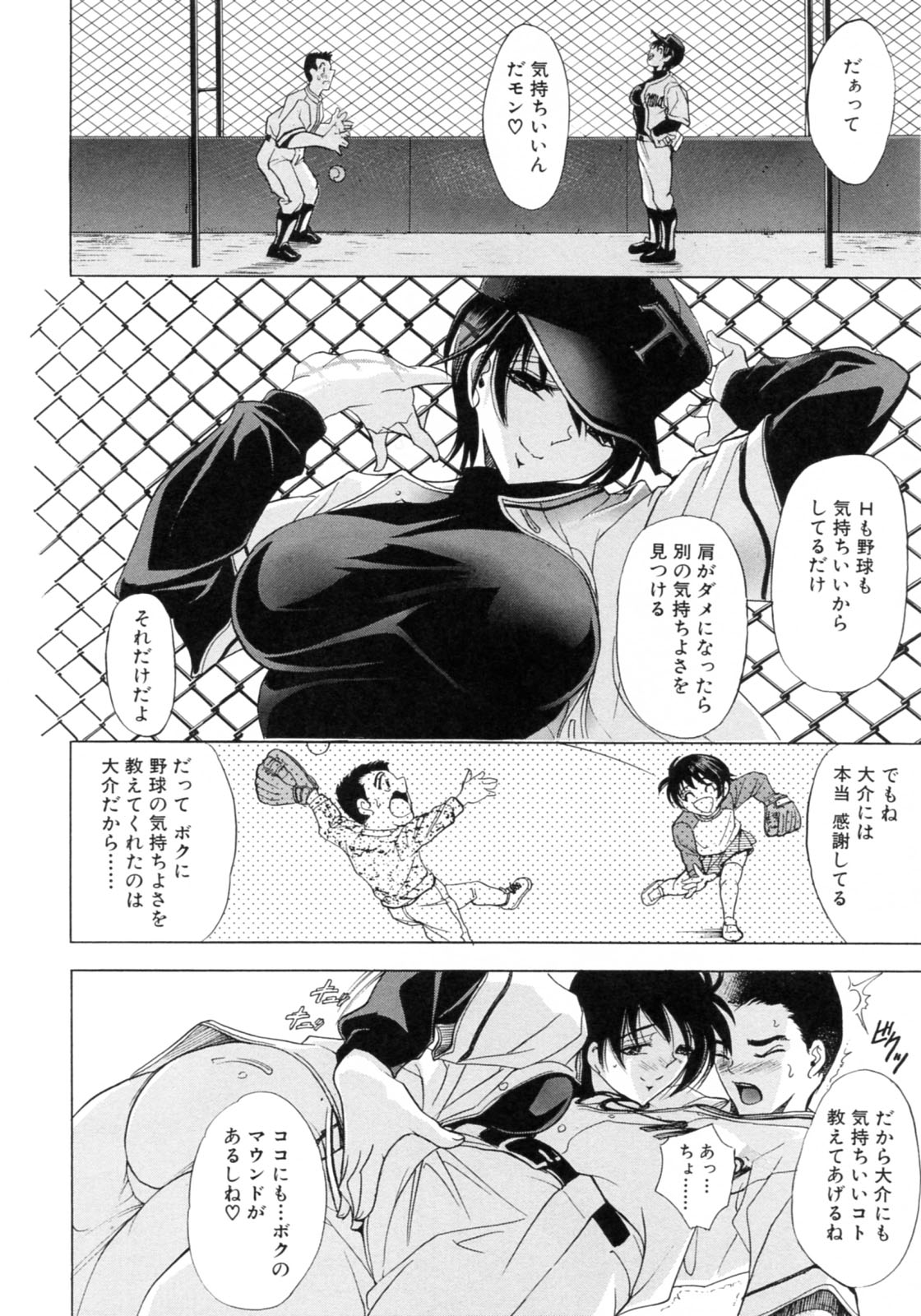 【エロ漫画】【エロ漫画】野球部員たちの汗臭い肉棒バットで全身ザーメンまみれになったり、幼馴染と青姦セックスしてたら他の部員に見つかって野外輪姦されてしまう【瓦屋A太：まことストライク!】