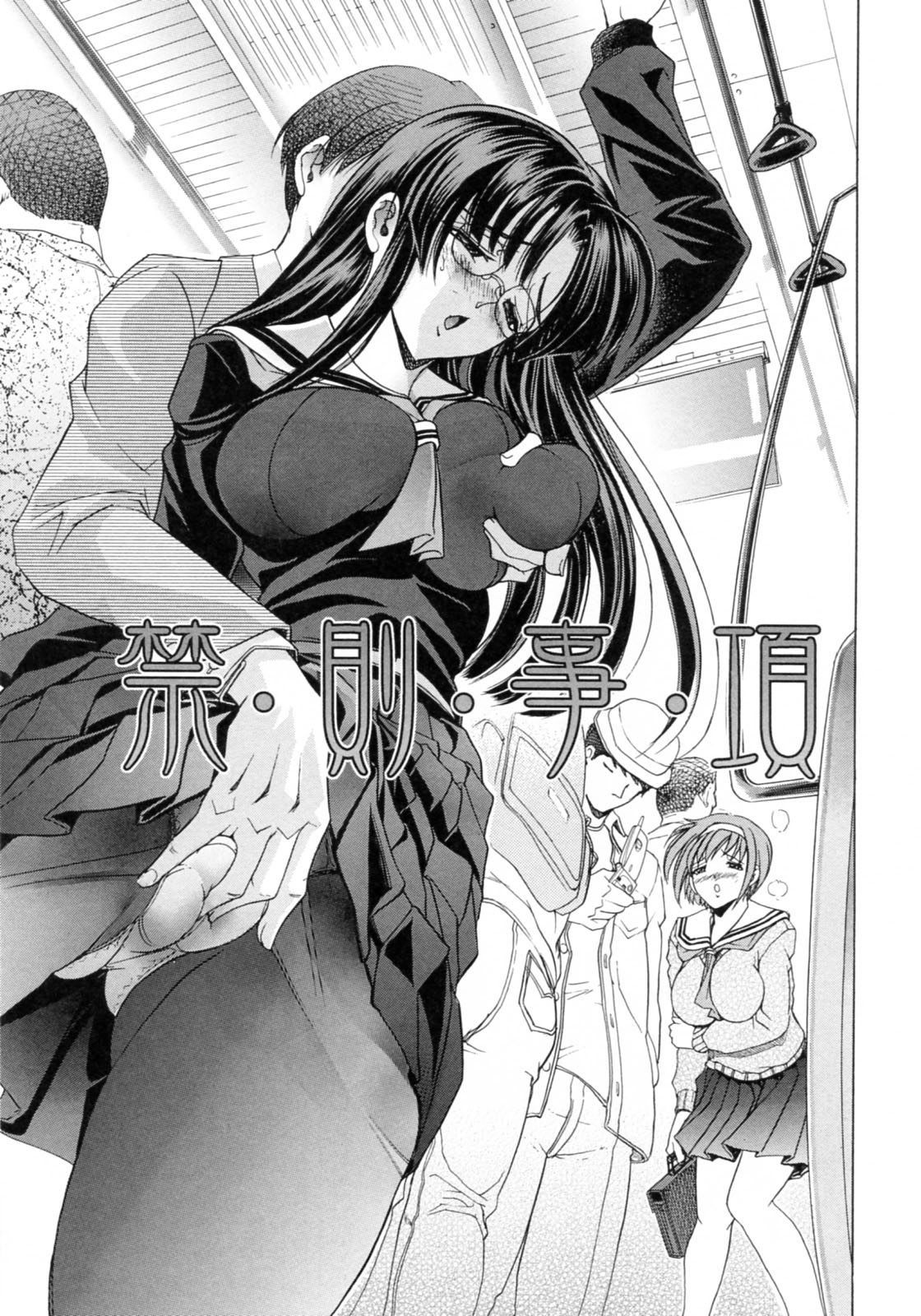 【エロ漫画】【エロ漫画】犯されちゃうムチムチ巨乳のJKたち…おっぱい揉みやバックで生ハメ中出しいちゃラブセックスで中出し絶頂アクメ堕ちしちゃう【瓦屋A太：禁・則・事・項】