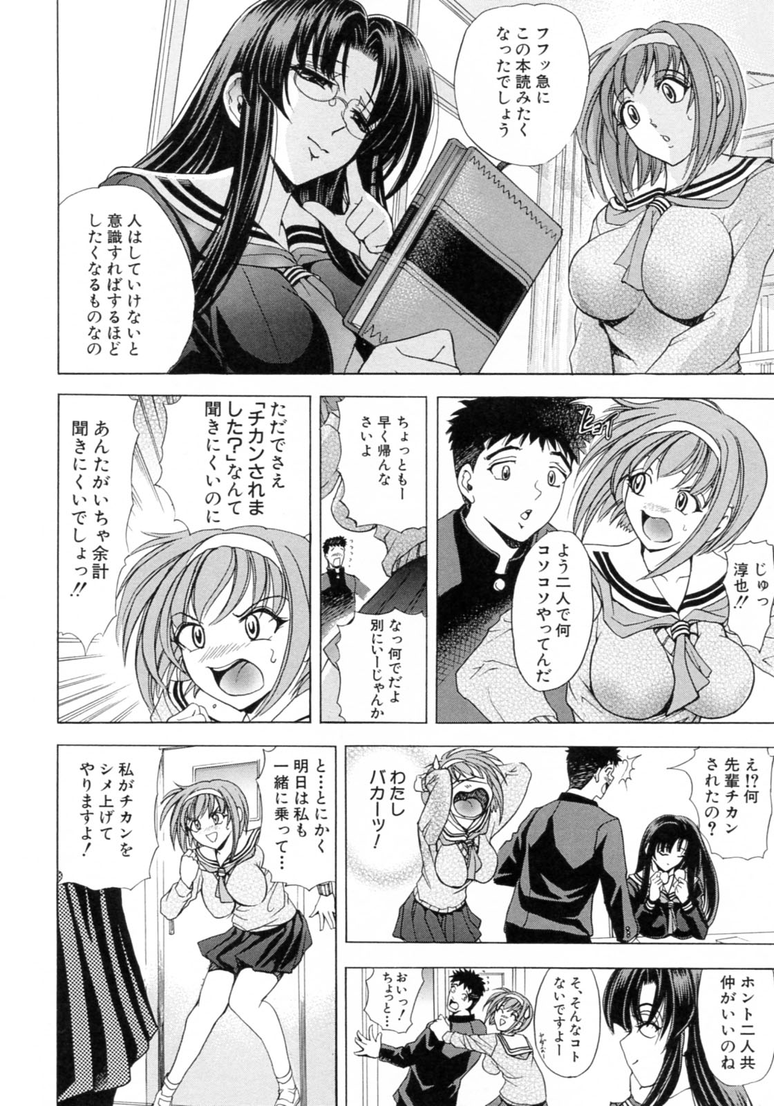 【エロ漫画】【エロ漫画】犯されちゃうムチムチ巨乳のJKたち…おっぱい揉みやバックで生ハメ中出しいちゃラブセックスで中出し絶頂アクメ堕ちしちゃう【瓦屋A太：禁・則・事・項】