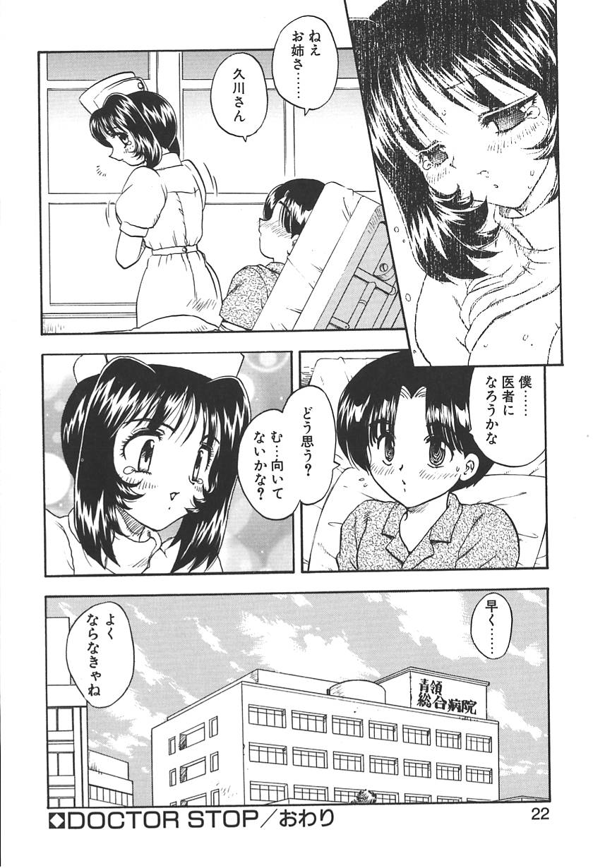 【エロ漫画】【エロ漫画】入院中のショタチンポに医療ミスをしてしまうナースだが、それをネタにスカートを捲ってパンツを見せるよう要求されると、手マンされフェラで奉仕させられ騎乗位で生ハメ中出し【飛龍乱：DOCTOR STOP】