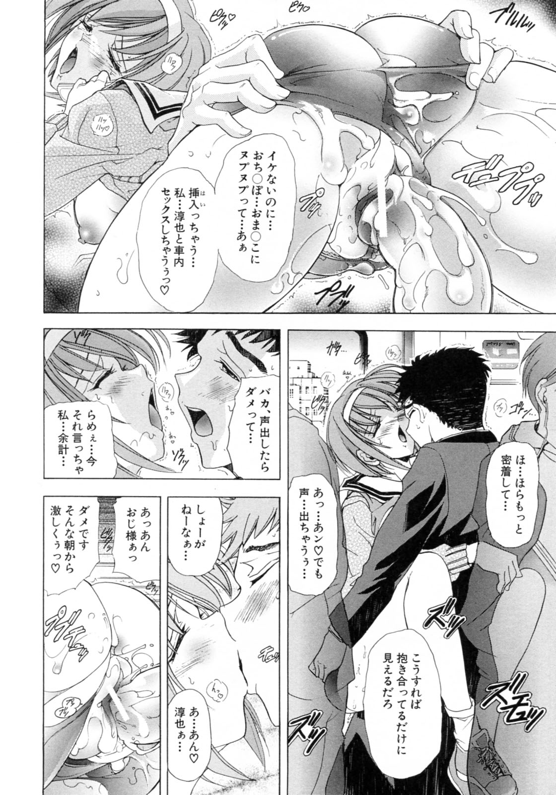 【エロ漫画】【エロ漫画】犯されちゃうムチムチ巨乳のJKたち…おっぱい揉みやバックで生ハメ中出しいちゃラブセックスで中出し絶頂アクメ堕ちしちゃう【瓦屋A太：禁・則・事・項】