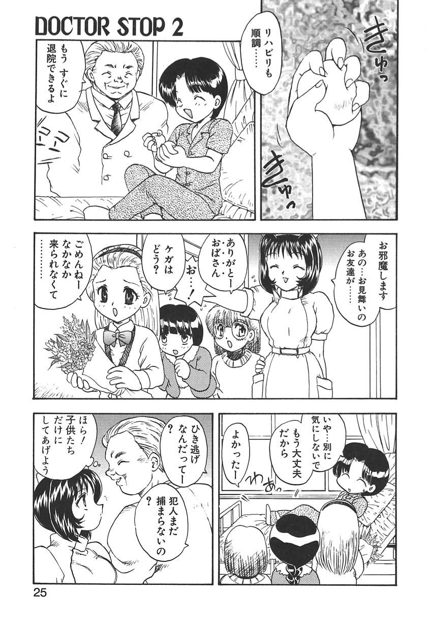 【エロ漫画】【エロ漫画】おしっこを漏らしちゃう巨乳のナースお姉さん…いちゃいちゃと生ハメ中出しセックスで絶頂アクメ堕ちしちゃう【飛龍乱：DOCTOR-STOP 2】