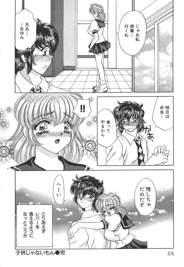 【エロ漫画】【エロ漫画】彼にチンポに興奮しちゃうお姉さん…ご奉仕フェラをして生ハメ中出しいちゃラブセックスしちゃう【猫島礼：Costume 子供じゃないもん】