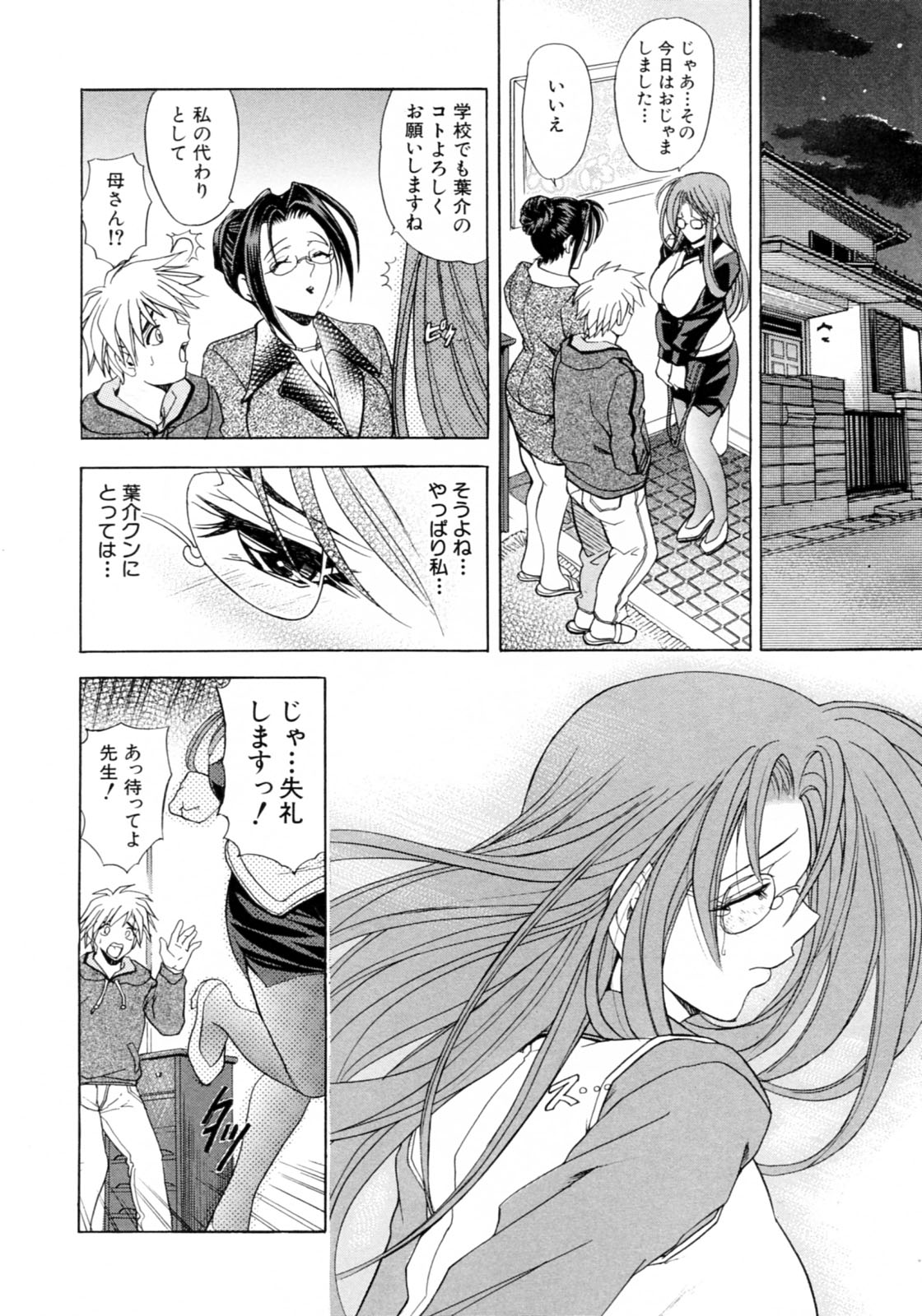 【エロ漫画】【エロ漫画】家庭訪問に来た女教師を誘惑しちゃう襲っちゃう淫乱巨乳のお母さん…バイブ挿入をしてレズセックスしちゃうと息子が帰ってきて３Pド変態セックスしちゃう【瓦屋a太：続 歩道橋にて】