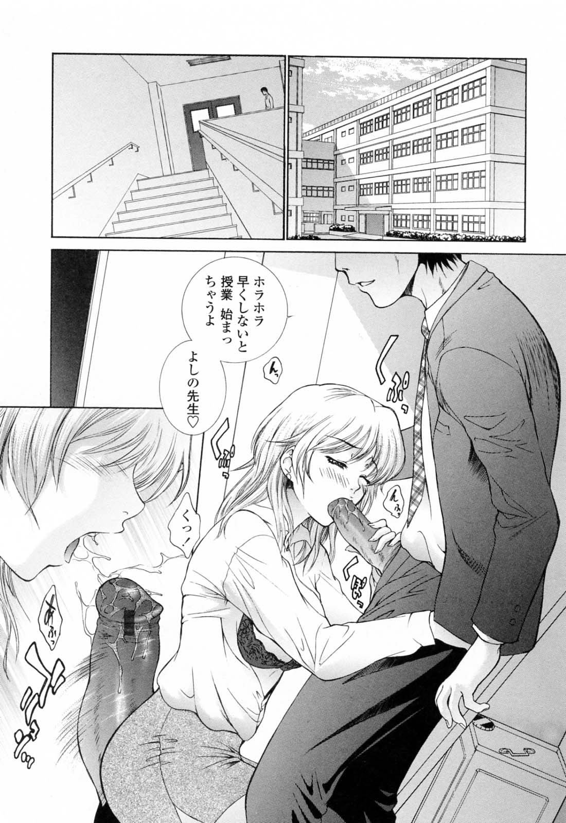 【エロ漫画】生徒にフェラさせられて悦んでいる女教師はローターをアナルに突っ込まれた状態で授業をすることに！授業が終わると屋上でフェラさせてもらいアナルを弄られて淫らに感じる！そこに新しく男子生徒が来ると、３Ｐセックスすることに！アナルとマンコを同時に犯され、今までにない快感に感じまくってしまう淫乱女教師には同時中出しでお仕置き！【夢咲三十郎：歪んだ二人】
