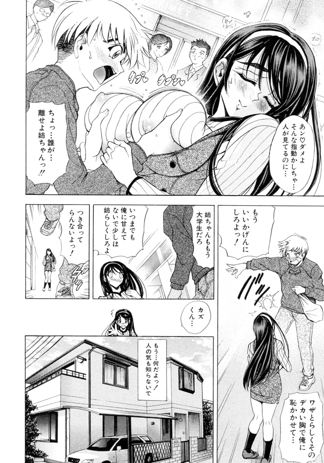 【エロ漫画】【エロ漫画】ダイエットをしているのを確認させておっぱいを揉ませるムチムチ巨乳のお姉さん…乳首責めでトロ顔になると手コキやパイズリフェラをしていちゃラブセックスしちゃう【瓦屋a太：Record♡Record】