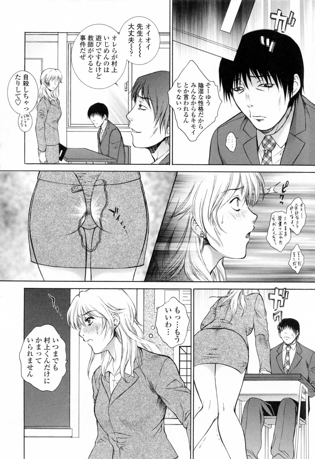 【エロ漫画】【エロ漫画】生徒にフェラさせられて悦んでいる女教師はローターをアナルに突っ込まれた状態で授業をすることに！授業が終わると屋上でフェラさせてもらいアナルを弄られて淫らに感じる！そこに新しく男子生徒が来ると、３Ｐセックスすることに！アナルとマンコを同時に犯され、今までにない快感に感じまくってしまう淫乱女教師には同時中出しでお仕置き！【夢咲三十郎：歪んだ二人】