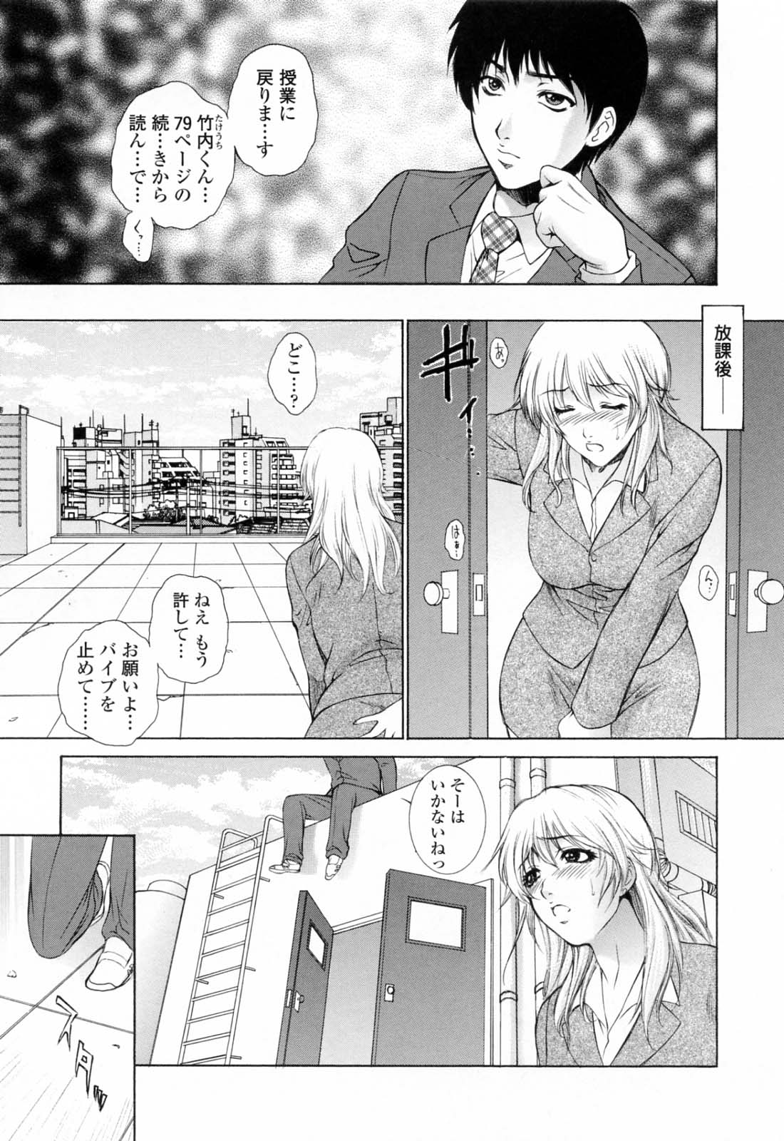 【エロ漫画】【エロ漫画】生徒にフェラさせられて悦んでいる女教師はローターをアナルに突っ込まれた状態で授業をすることに！授業が終わると屋上でフェラさせてもらいアナルを弄られて淫らに感じる！そこに新しく男子生徒が来ると、３Ｐセックスすることに！アナルとマンコを同時に犯され、今までにない快感に感じまくってしまう淫乱女教師には同時中出しでお仕置き！【夢咲三十郎：歪んだ二人】