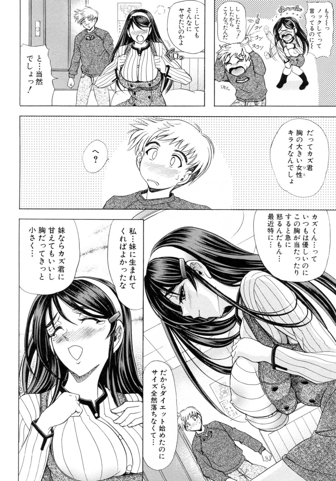 【エロ漫画】【エロ漫画】ダイエットをしているのを確認させておっぱいを揉ませるムチムチ巨乳のお姉さん…乳首責めでトロ顔になると手コキやパイズリフェラをしていちゃラブセックスしちゃう【瓦屋a太：Record♡Record】