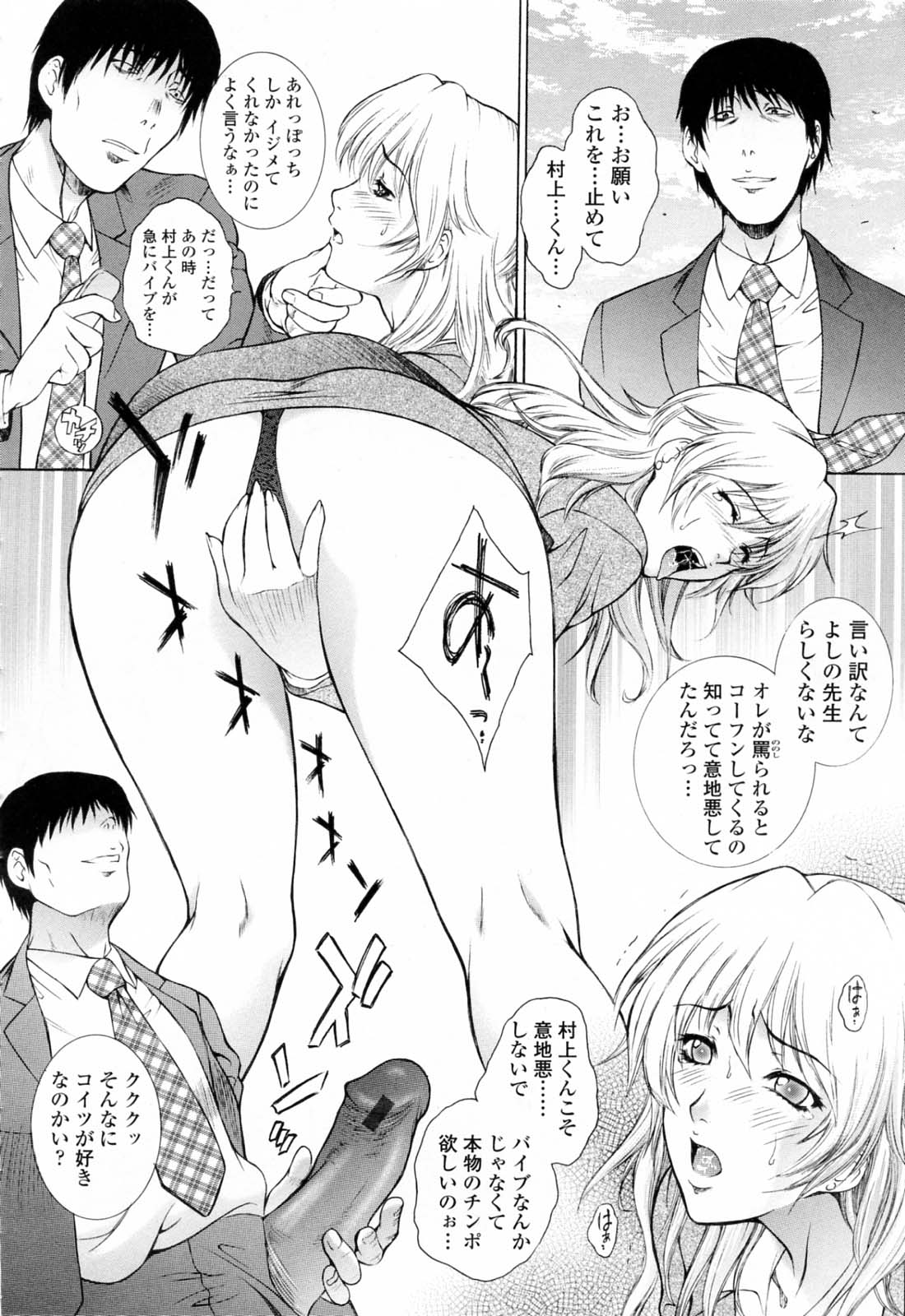 【エロ漫画】【エロ漫画】生徒にフェラさせられて悦んでいる女教師はローターをアナルに突っ込まれた状態で授業をすることに！授業が終わると屋上でフェラさせてもらいアナルを弄られて淫らに感じる！そこに新しく男子生徒が来ると、３Ｐセックスすることに！アナルとマンコを同時に犯され、今までにない快感に感じまくってしまう淫乱女教師には同時中出しでお仕置き！【夢咲三十郎：歪んだ二人】