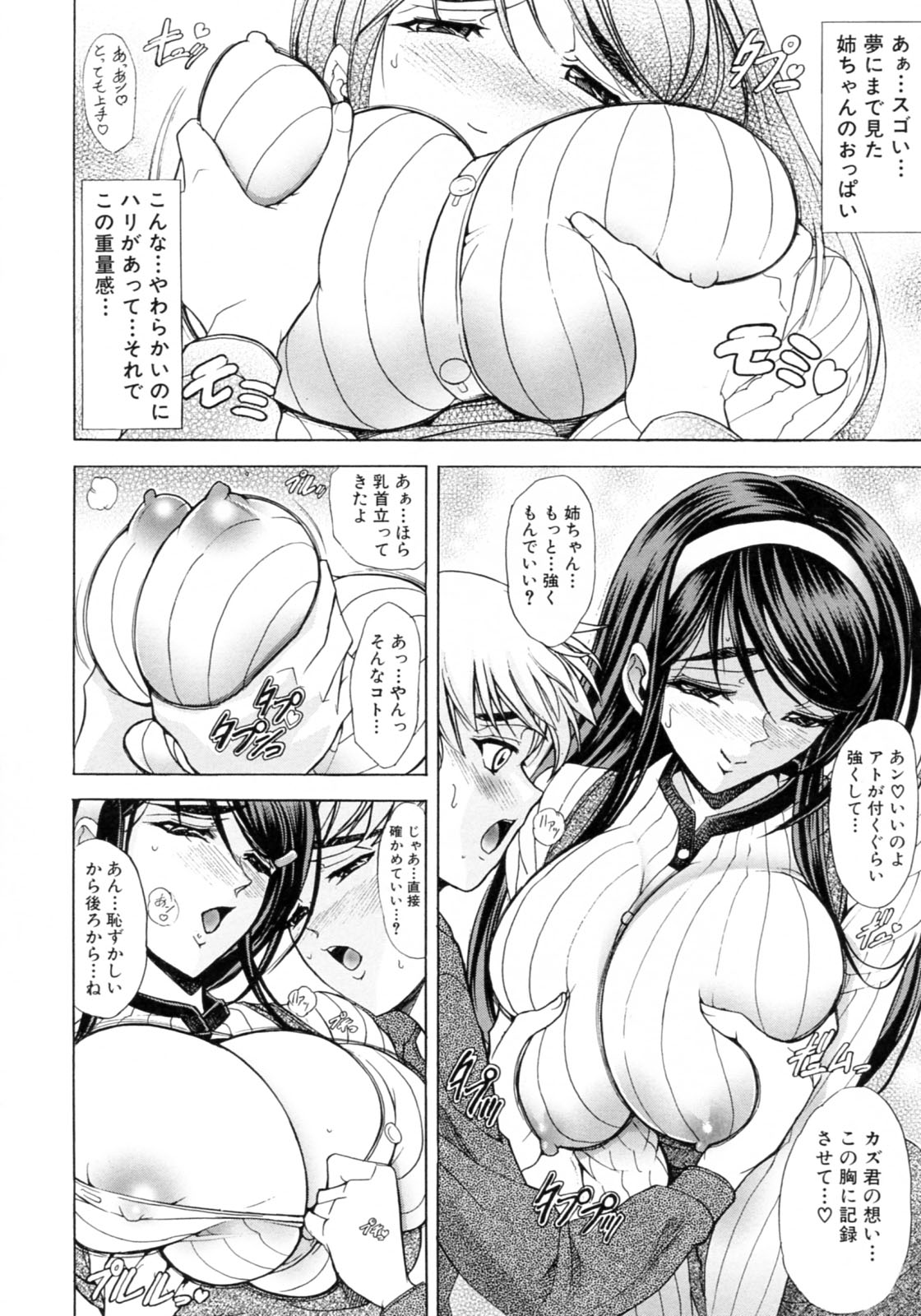 【エロ漫画】【エロ漫画】ダイエットをしているのを確認させておっぱいを揉ませるムチムチ巨乳のお姉さん…乳首責めでトロ顔になると手コキやパイズリフェラをしていちゃラブセックスしちゃう【瓦屋a太：Record♡Record】
