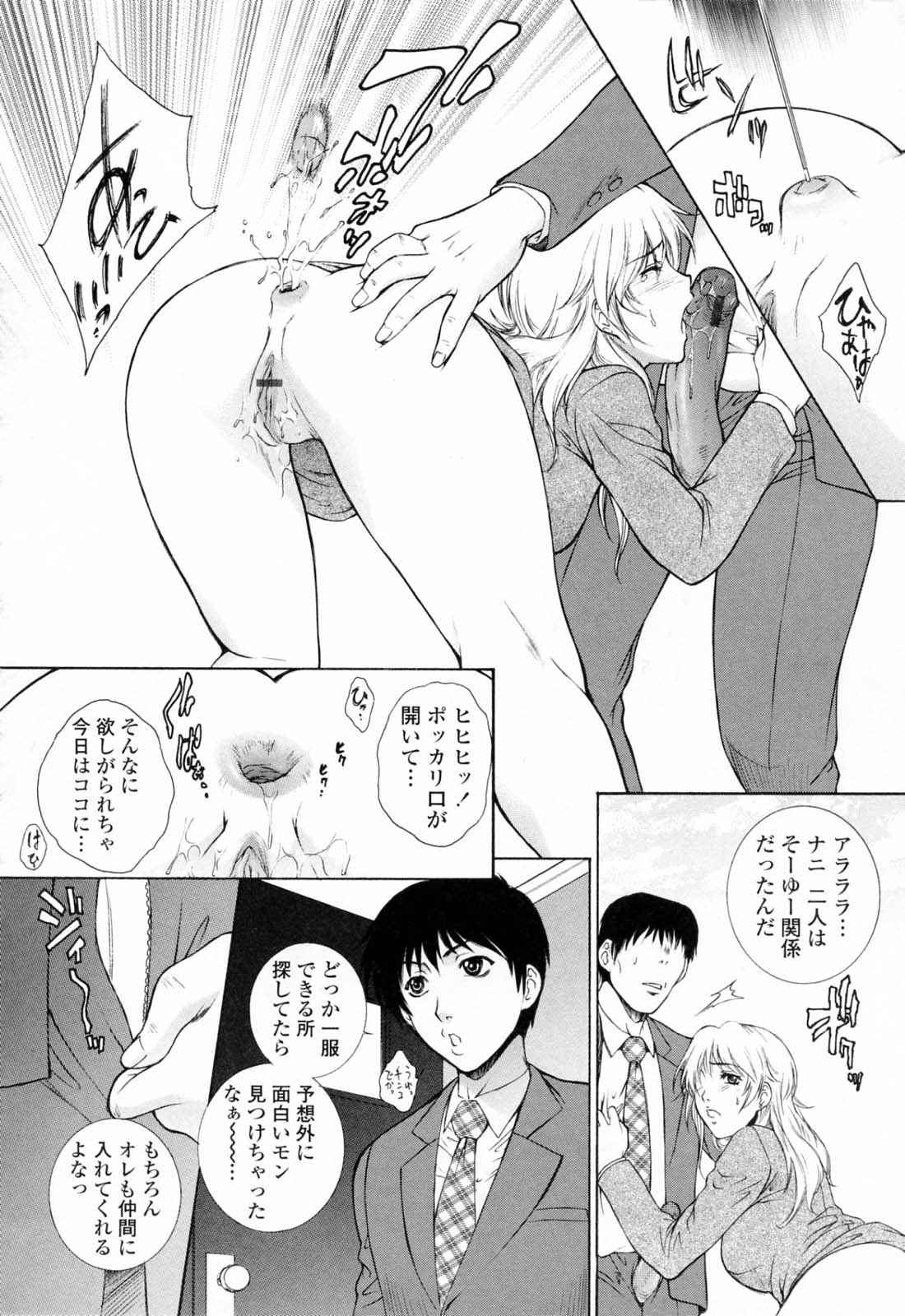 【エロ漫画】【エロ漫画】生徒にフェラさせられて悦んでいる女教師はローターをアナルに突っ込まれた状態で授業をすることに！授業が終わると屋上でフェラさせてもらいアナルを弄られて淫らに感じる！そこに新しく男子生徒が来ると、３Ｐセックスすることに！アナルとマンコを同時に犯され、今までにない快感に感じまくってしまう淫乱女教師には同時中出しでお仕置き！【夢咲三十郎：歪んだ二人】