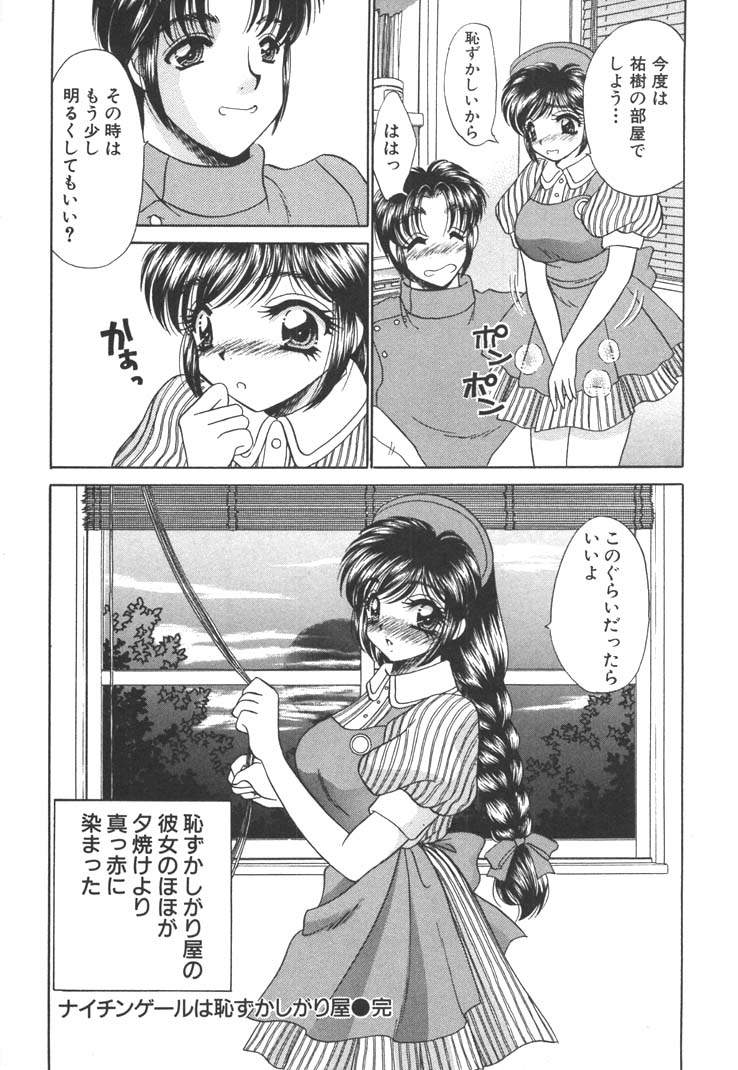 【エロ漫画】【エロ漫画】医者に犯されちゃうムチムチ巨乳の淫乱ナース …手前屋バッグで生ハメ騎乗位で中出しセックスしちゃう【猫島礼：ナイチンゲールは恥ずかしがり屋】