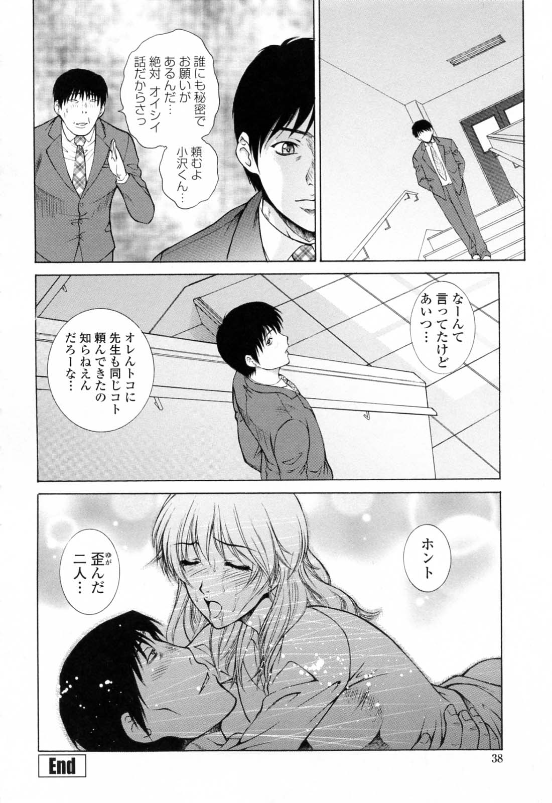 【エロ漫画】【エロ漫画】生徒にフェラさせられて悦んでいる女教師はローターをアナルに突っ込まれた状態で授業をすることに！授業が終わると屋上でフェラさせてもらいアナルを弄られて淫らに感じる！そこに新しく男子生徒が来ると、３Ｐセックスすることに！アナルとマンコを同時に犯され、今までにない快感に感じまくってしまう淫乱女教師には同時中出しでお仕置き！【夢咲三十郎：歪んだ二人】