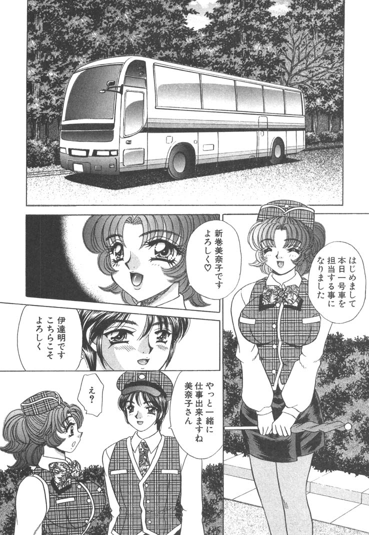 【エロ漫画】【エロ漫画】バスの中で新人の彼を誘惑しちゃう先輩ツアーコンダクターのお姉さん…乳首舐めをされてバックで生ハメ中出しセックスで絶頂アクメ堕ちしちゃう【猫島礼：Hello Again】