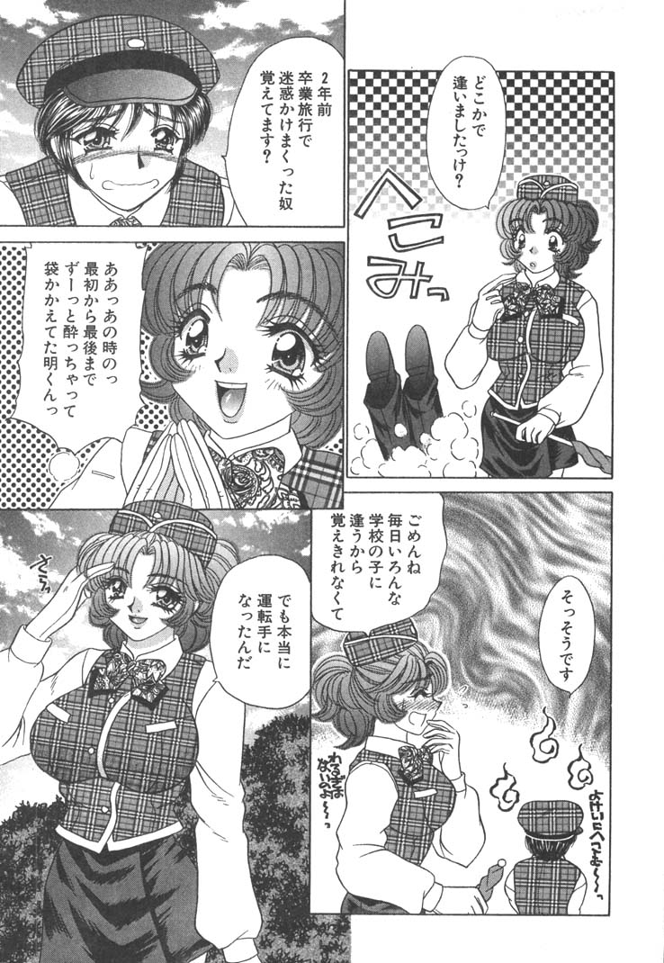 【エロ漫画】【エロ漫画】バスの中で新人の彼を誘惑しちゃう先輩ツアーコンダクターのお姉さん…乳首舐めをされてバックで生ハメ中出しセックスで絶頂アクメ堕ちしちゃう【猫島礼：Hello Again】