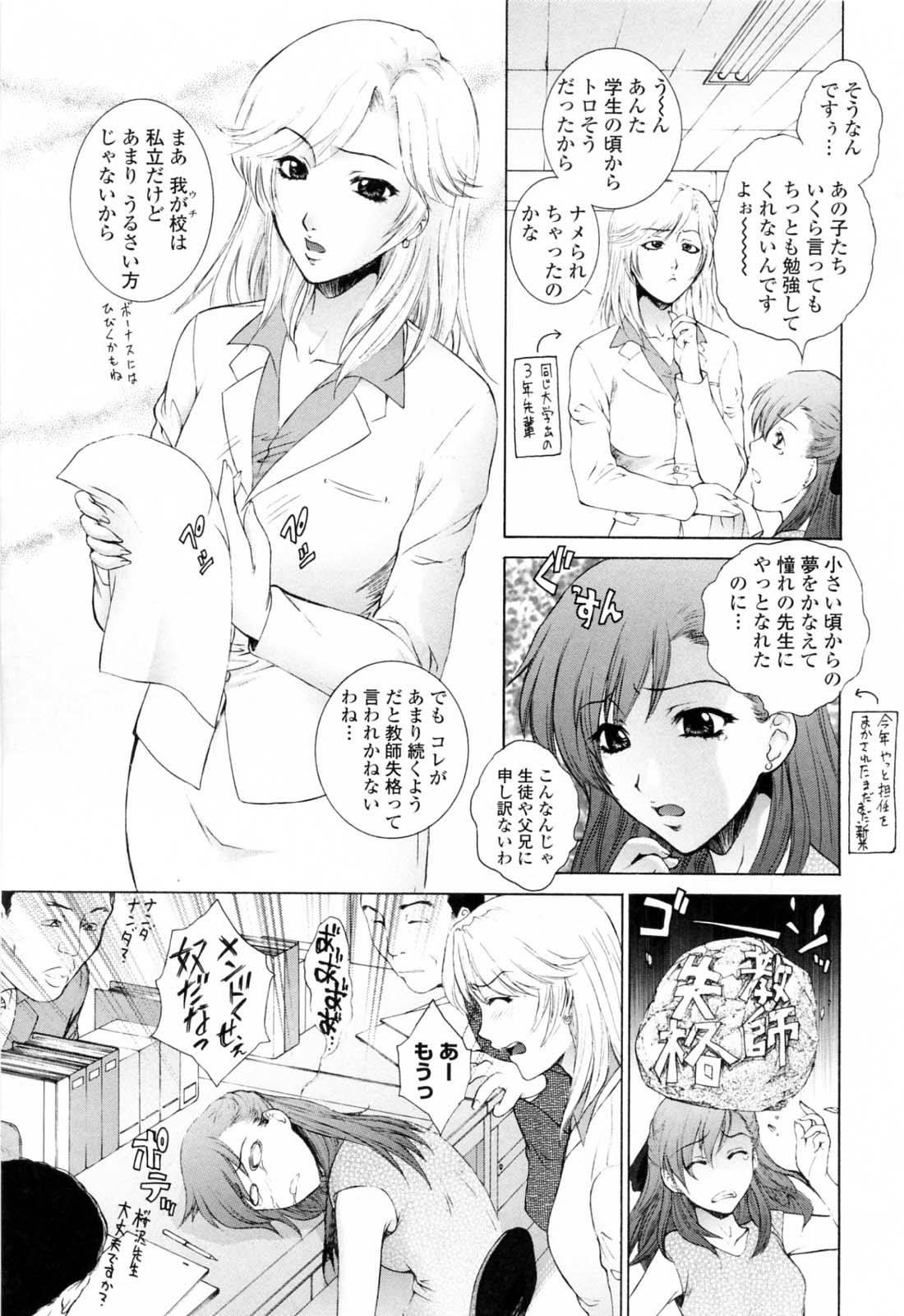 【エロ漫画】【エロ漫画】成績UPしたご褒美にいちゃラブセックスしちゃう淫乱女教師…バックで生ハメ中出し３Pセックスしちゃう【夢咲三十郎：学力向上計画】
