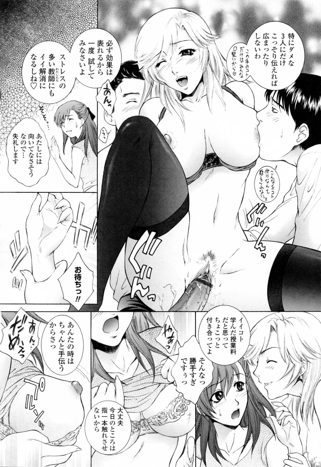 【エロ漫画】【エロ漫画】成績UPしたご褒美にいちゃラブセックスしちゃう淫乱女教師…バックで生ハメ中出し３Pセックスしちゃう【夢咲三十郎：学力向上計画】