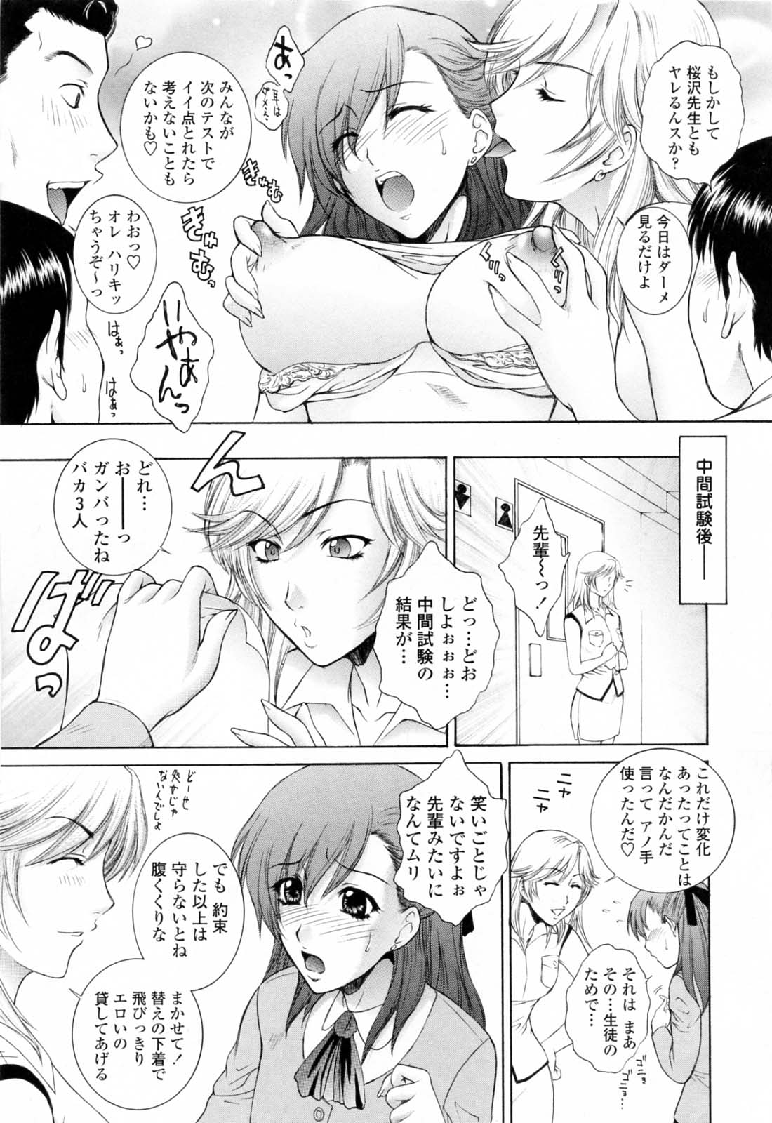 【エロ漫画】【エロ漫画】成績UPしたご褒美にいちゃラブセックスしちゃう淫乱女教師…バックで生ハメ中出し３Pセックスしちゃう【夢咲三十郎：学力向上計画】
