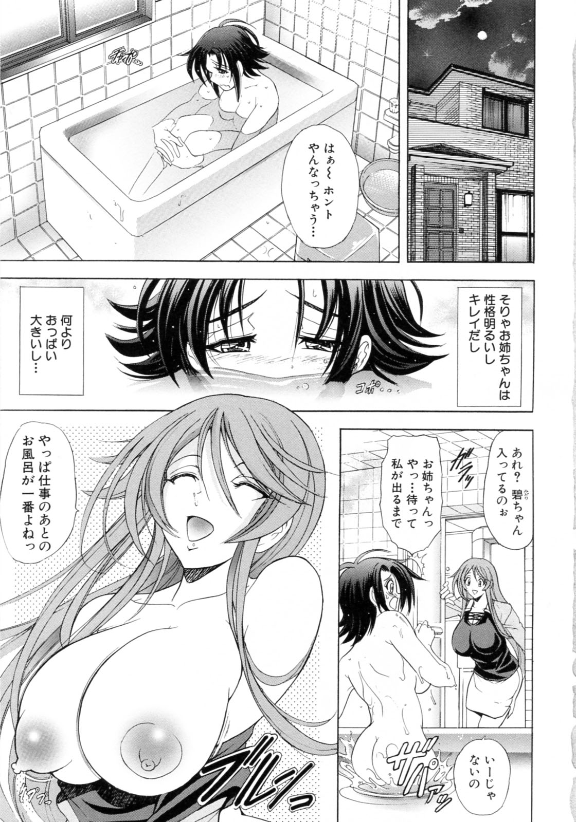 【エロ漫画】【エロ漫画】欲求不満で姉カップルにおねだりしちゃう淫乱妹…ご奉仕フェラをしていちゃラブ３Pセックスしちゃう【瓦屋A太：LIVE Aライフ LOVE】