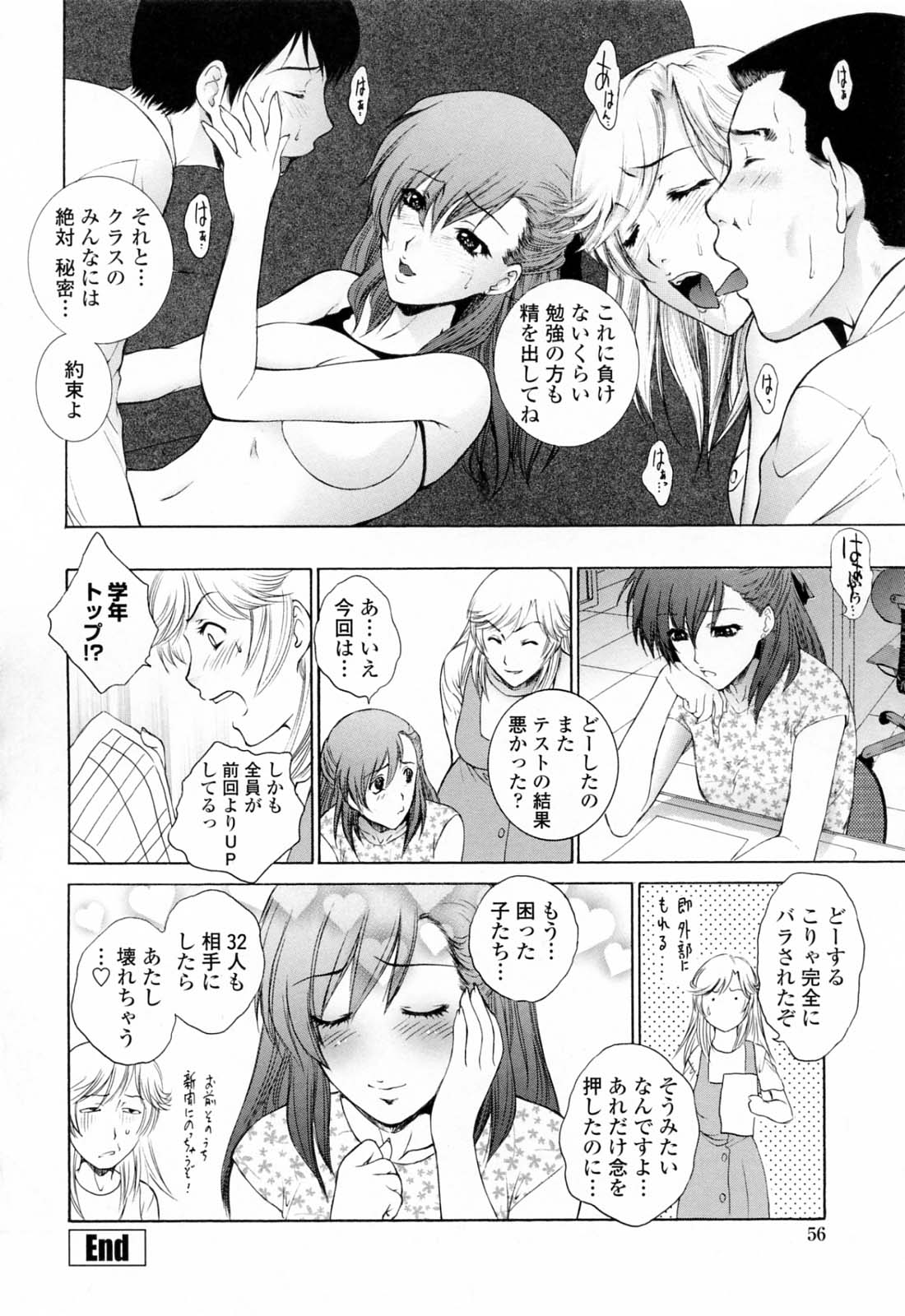 【エロ漫画】【エロ漫画】成績UPしたご褒美にいちゃラブセックスしちゃう淫乱女教師…バックで生ハメ中出し３Pセックスしちゃう【夢咲三十郎：学力向上計画】