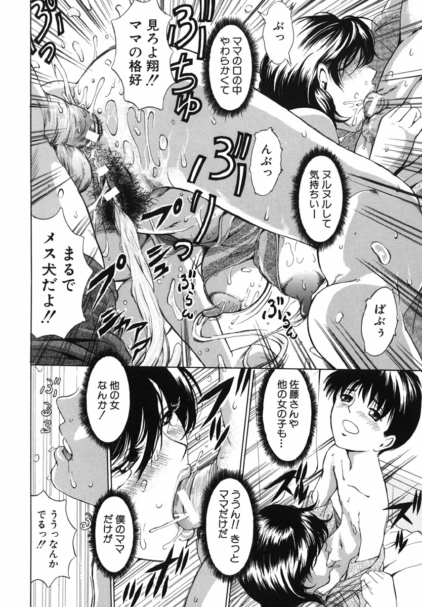 【エロ漫画】【エロ漫画】初恋をした息子にやきもちを焼いちゃう淫乱巨乳のお母さん…マンコを見せて誘惑しいちゃラブ近親相姦セックスで中出し絶頂アクメ堕ちしちゃう【マスタングR：ママの日】