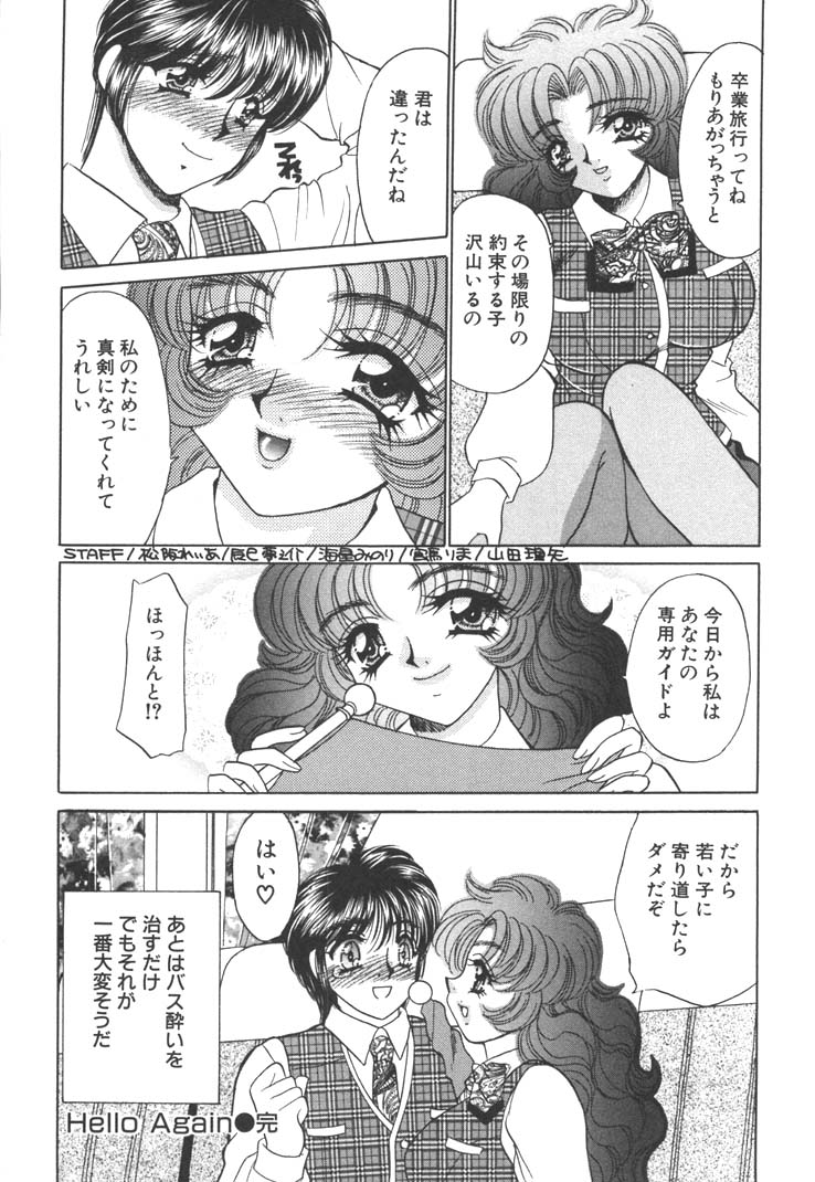 【エロ漫画】【エロ漫画】バスの中で新人の彼を誘惑しちゃう先輩ツアーコンダクターのお姉さん…乳首舐めをされてバックで生ハメ中出しセックスで絶頂アクメ堕ちしちゃう【猫島礼：Hello Again】