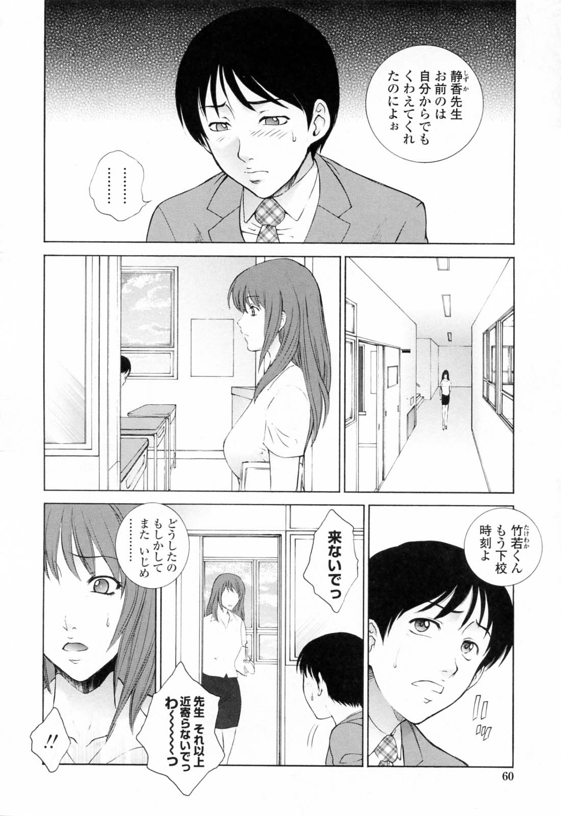 【エロ漫画】【エロ漫画】いじめられている男子生徒を教室で見つけて助ける巨乳女教師…彼の露にされた下半身に塗られた何かを落とすためにチンポを刺激してしまう！【夢咲三十郎：いじめ子学級】