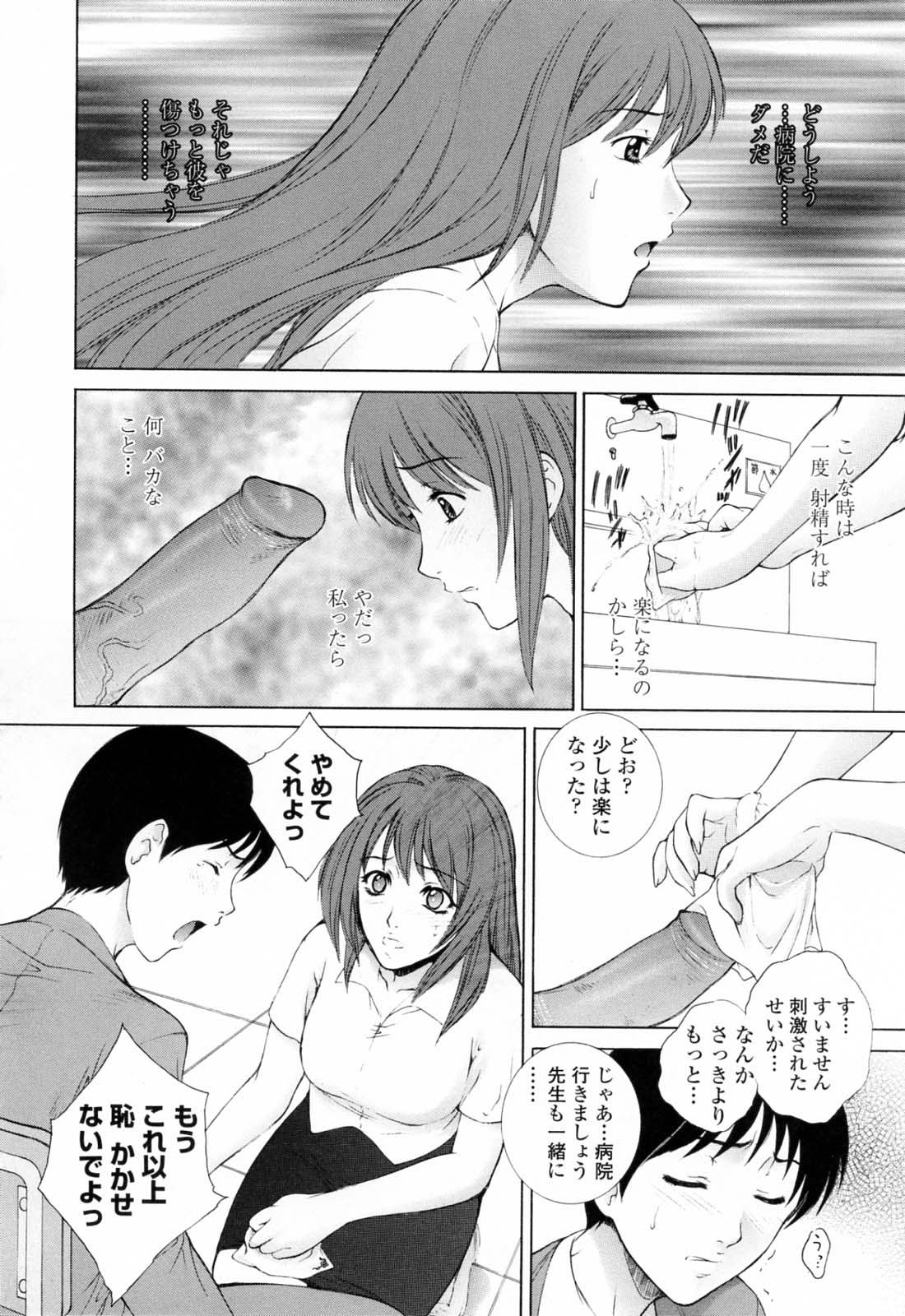 【エロ漫画】【エロ漫画】いじめられている男子生徒を教室で見つけて助ける巨乳女教師…彼の露にされた下半身に塗られた何かを落とすためにチンポを刺激してしまう！【夢咲三十郎：いじめ子学級】