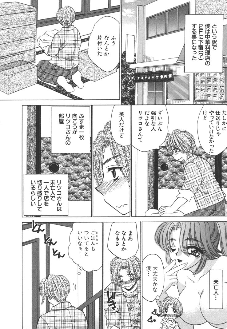 【エロ漫画】【エロ漫画】手伝ってくれたお礼に寝込みを襲っちゃうお姉さん…手コキやフェラで生ハメ中出しいちゃラブセックスしちゃう【猫島礼：チャイニーズKISS♥】