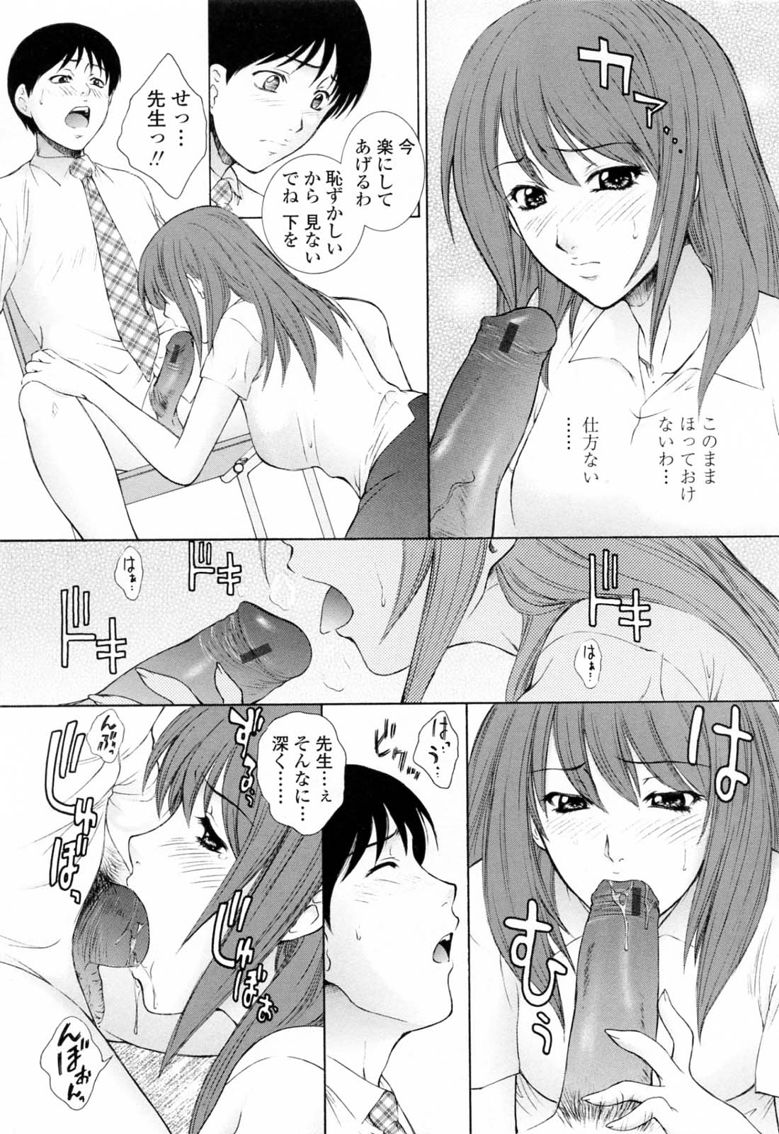 【エロ漫画】【エロ漫画】いじめられている男子生徒を教室で見つけて助ける巨乳女教師…彼の露にされた下半身に塗られた何かを落とすためにチンポを刺激してしまう！【夢咲三十郎：いじめ子学級】