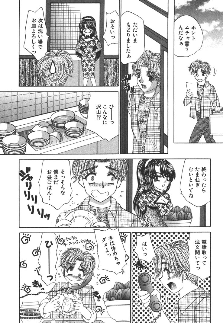 【エロ漫画】【エロ漫画】手伝ってくれたお礼に寝込みを襲っちゃうお姉さん…手コキやフェラで生ハメ中出しいちゃラブセックスしちゃう【猫島礼：チャイニーズKISS♥】