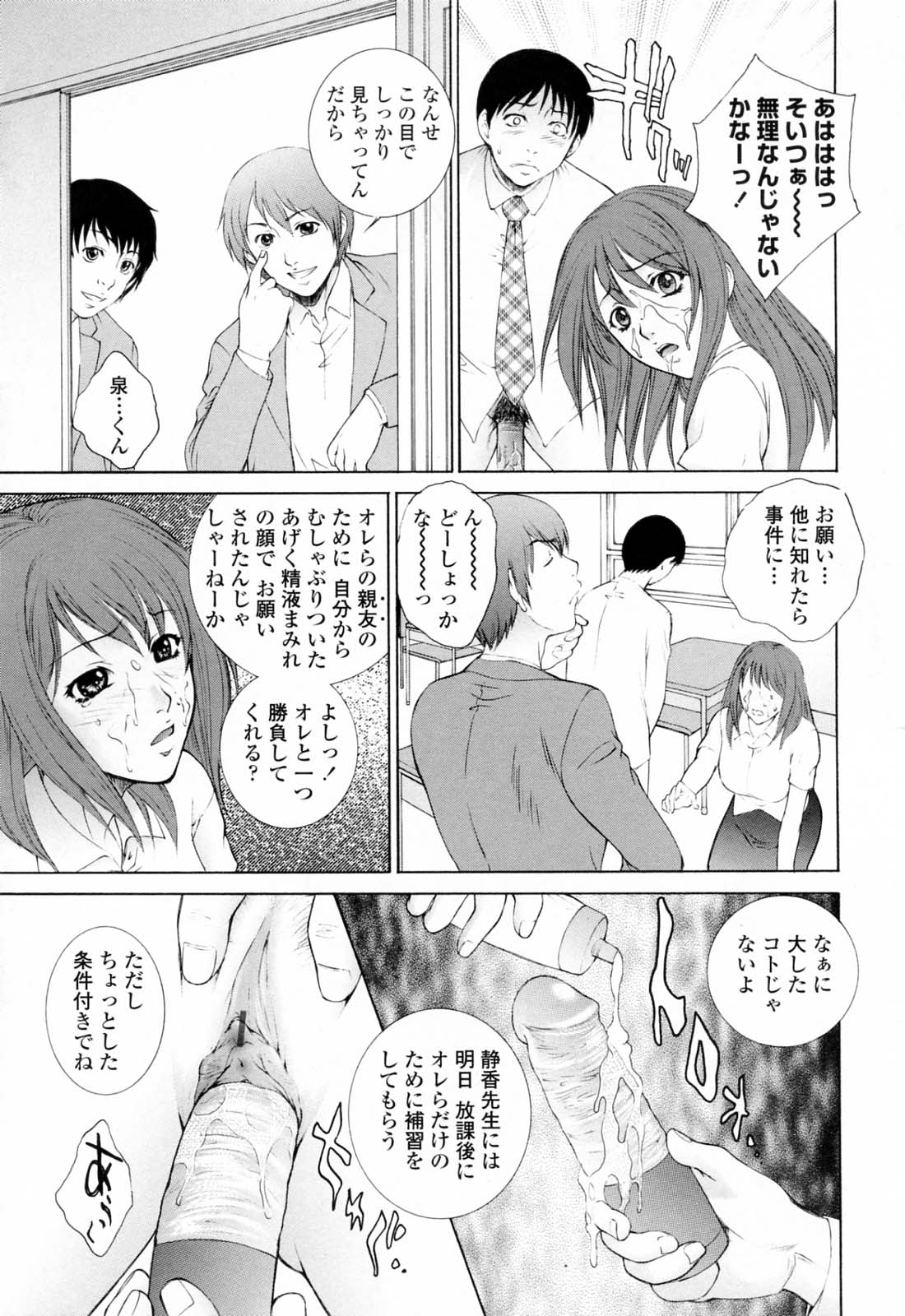 【エロ漫画】【エロ漫画】いじめられている男子生徒を教室で見つけて助ける巨乳女教師…彼の露にされた下半身に塗られた何かを落とすためにチンポを刺激してしまう！【夢咲三十郎：いじめ子学級】
