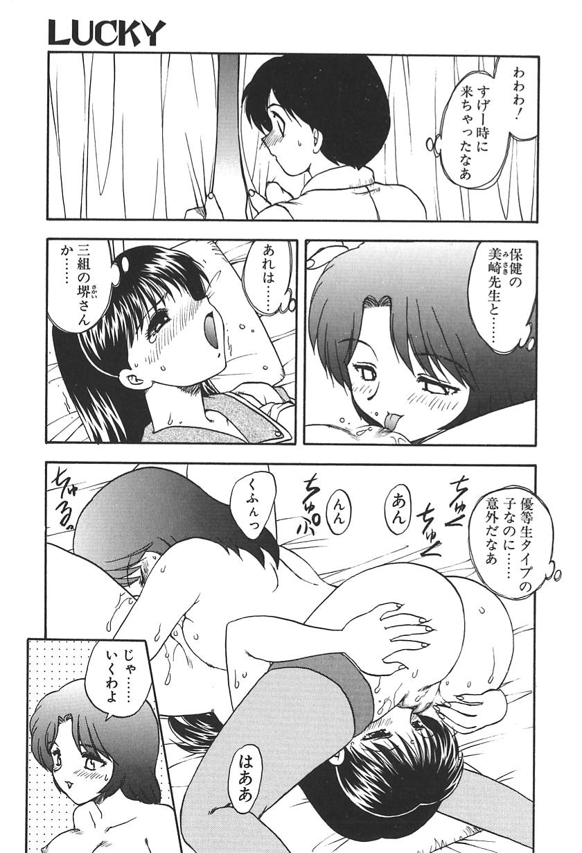 【エロ漫画】【エロ漫画】保健室で女子生徒とイチャイチャしちゃう女教師…目隠し拘束して覗いていた男子生徒と３Pセックスしちゃう【飛龍乱：LUCKY】