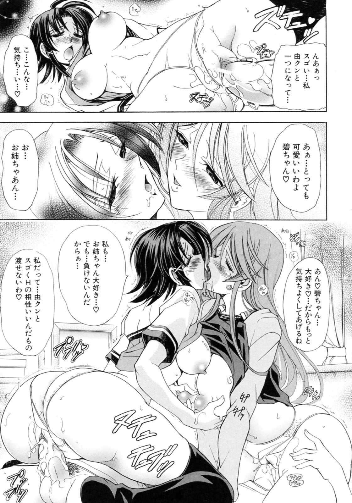 【エロ漫画】【エロ漫画】欲求不満で姉カップルにおねだりしちゃう淫乱妹…ご奉仕フェラをしていちゃラブ３Pセックスしちゃう【瓦屋A太：LIVE Aライフ LOVE】