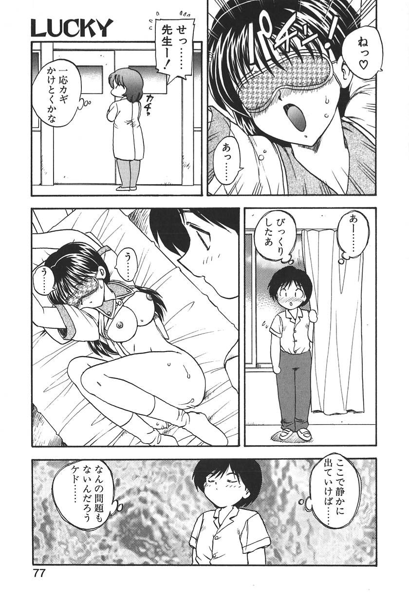【エロ漫画】【エロ漫画】保健室で女子生徒とイチャイチャしちゃう女教師…目隠し拘束して覗いていた男子生徒と３Pセックスしちゃう【飛龍乱：LUCKY】